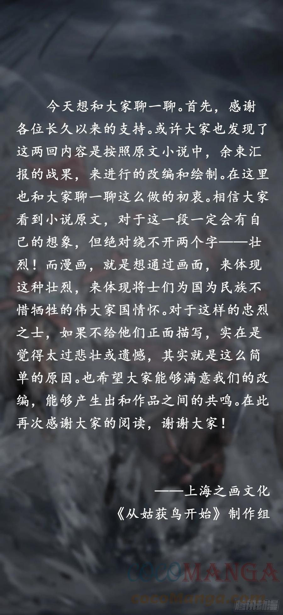 从姑获鸟开始韩漫全集-077 尽忠无删减无遮挡章节图片 