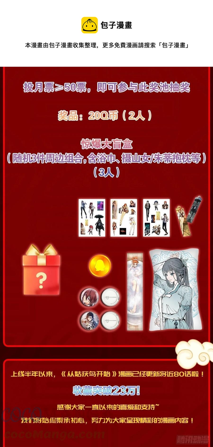 从姑获鸟开始韩漫全集-077 尽忠无删减无遮挡章节图片 