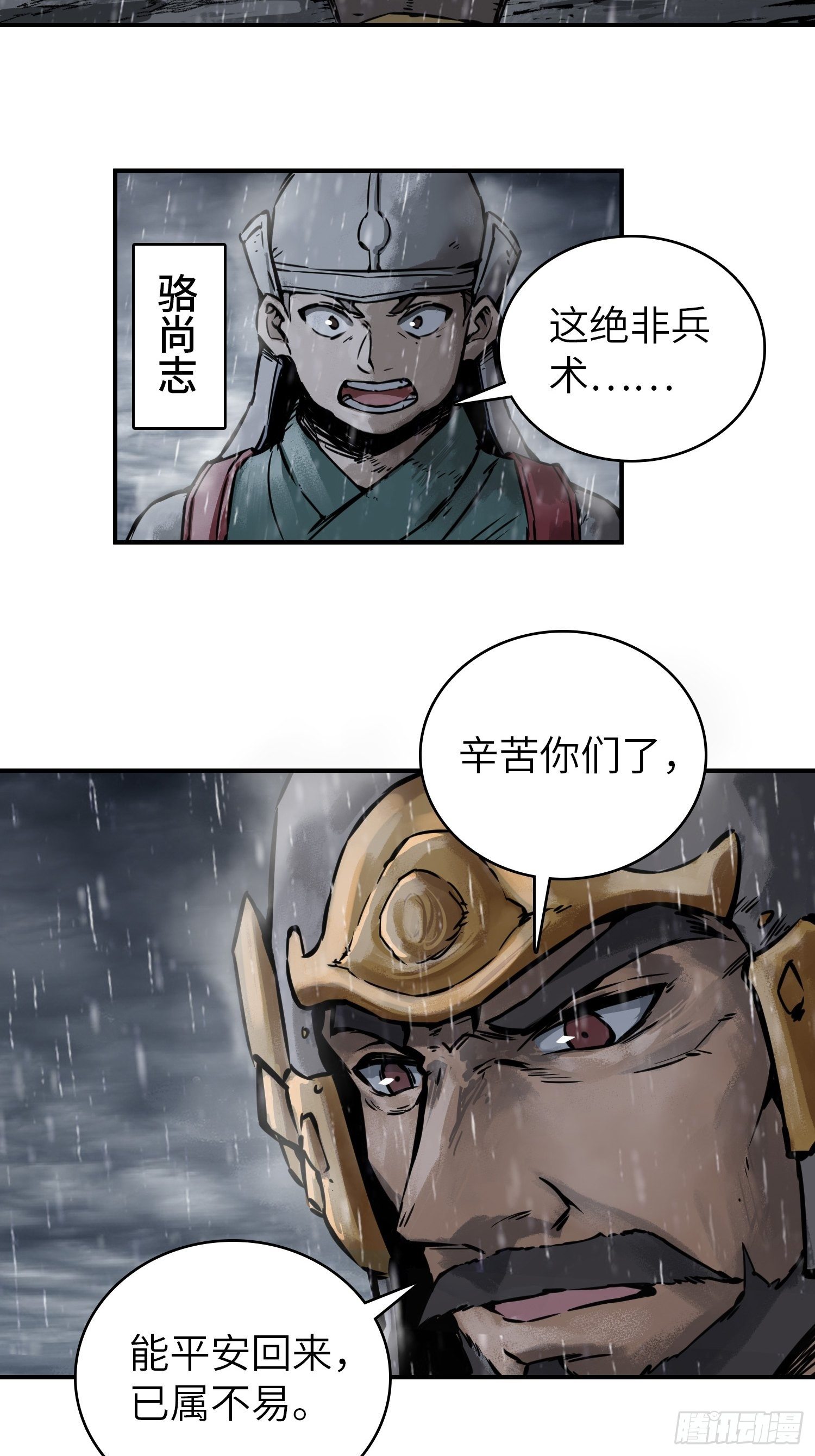 从姑获鸟开始韩漫全集-078 天只一算（三）无删减无遮挡章节图片 
