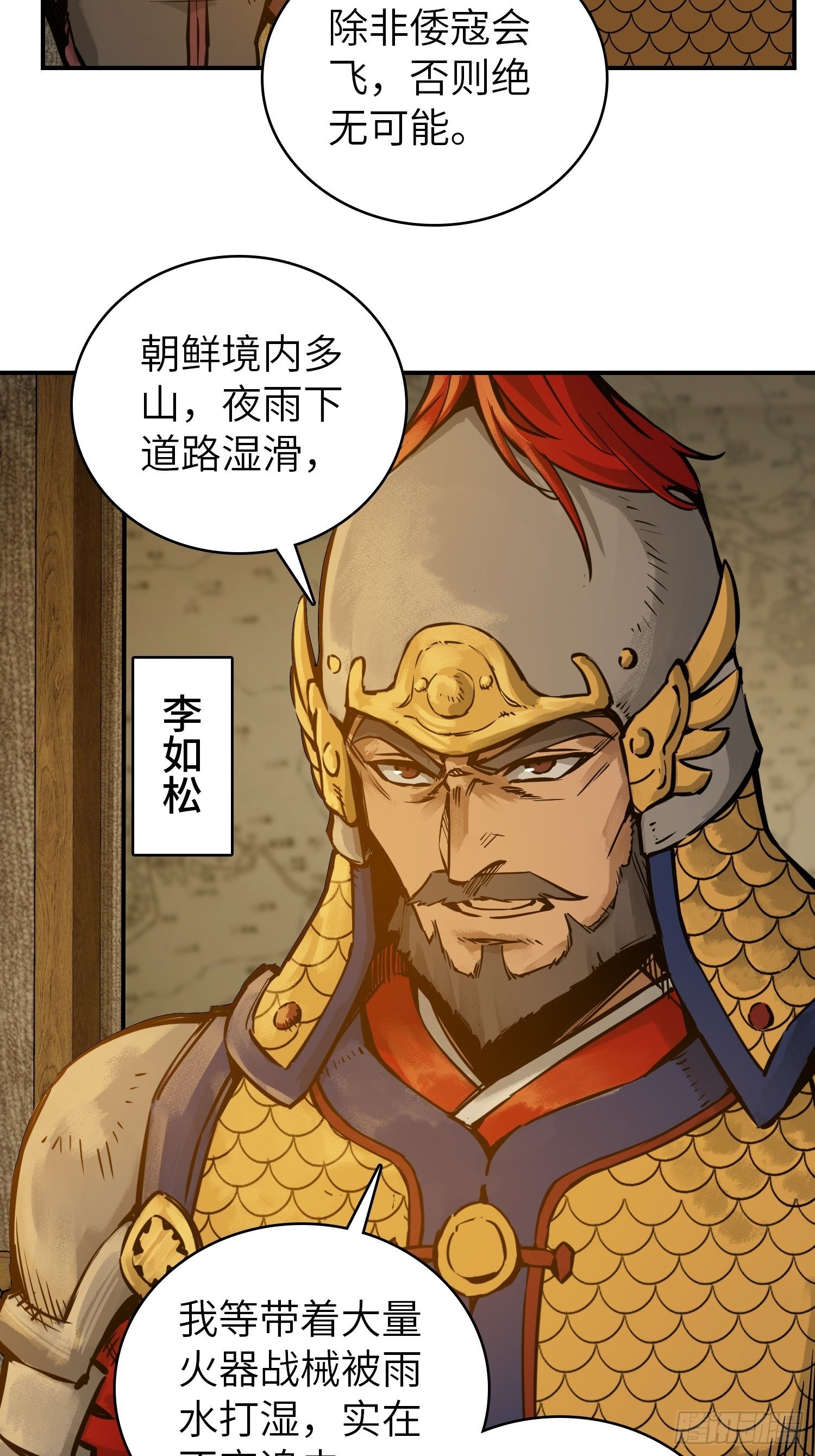 从姑获鸟开始韩漫全集-078 天只一算（三）无删减无遮挡章节图片 