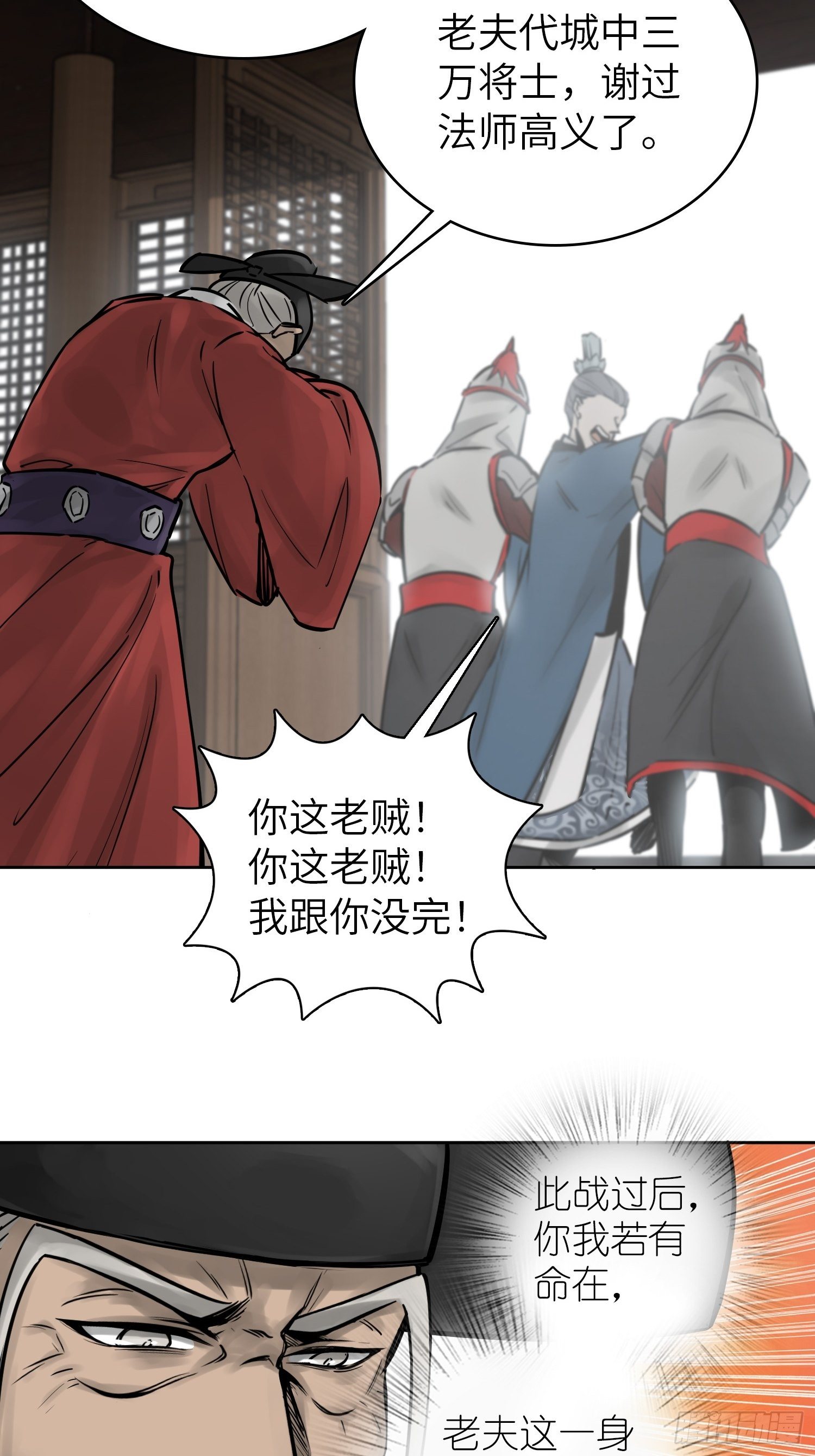 从姑获鸟开始韩漫全集-079 天只一算（四）无删减无遮挡章节图片 