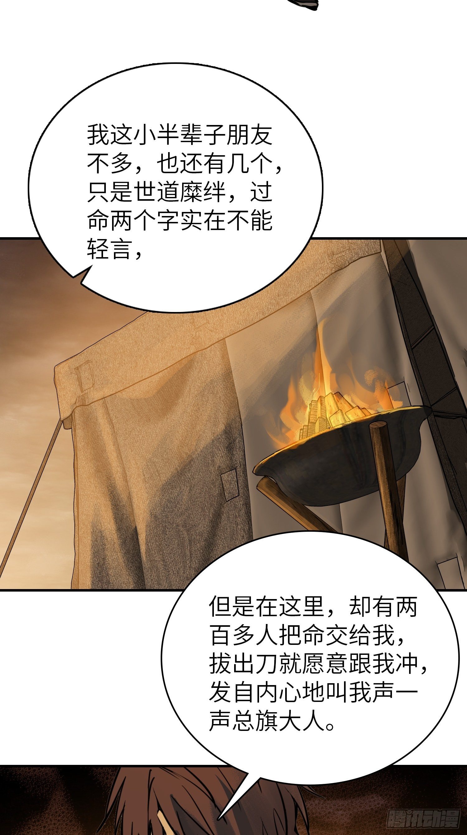 从姑获鸟开始韩漫全集-081 睚眦伏首，烈火骷髅无删减无遮挡章节图片 