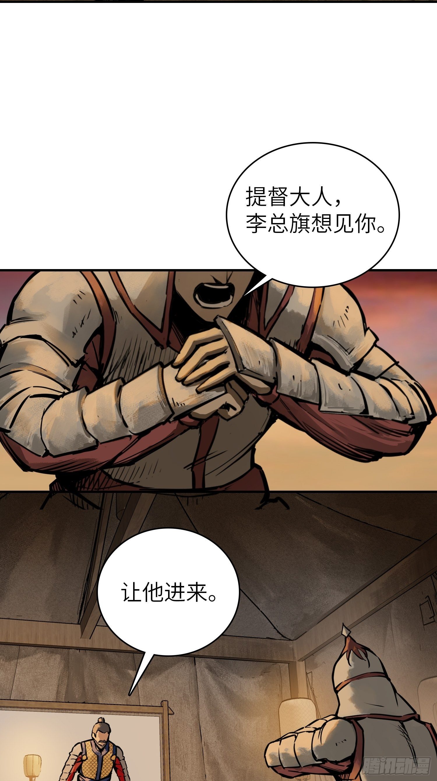 从姑获鸟开始韩漫全集-081 睚眦伏首，烈火骷髅无删减无遮挡章节图片 