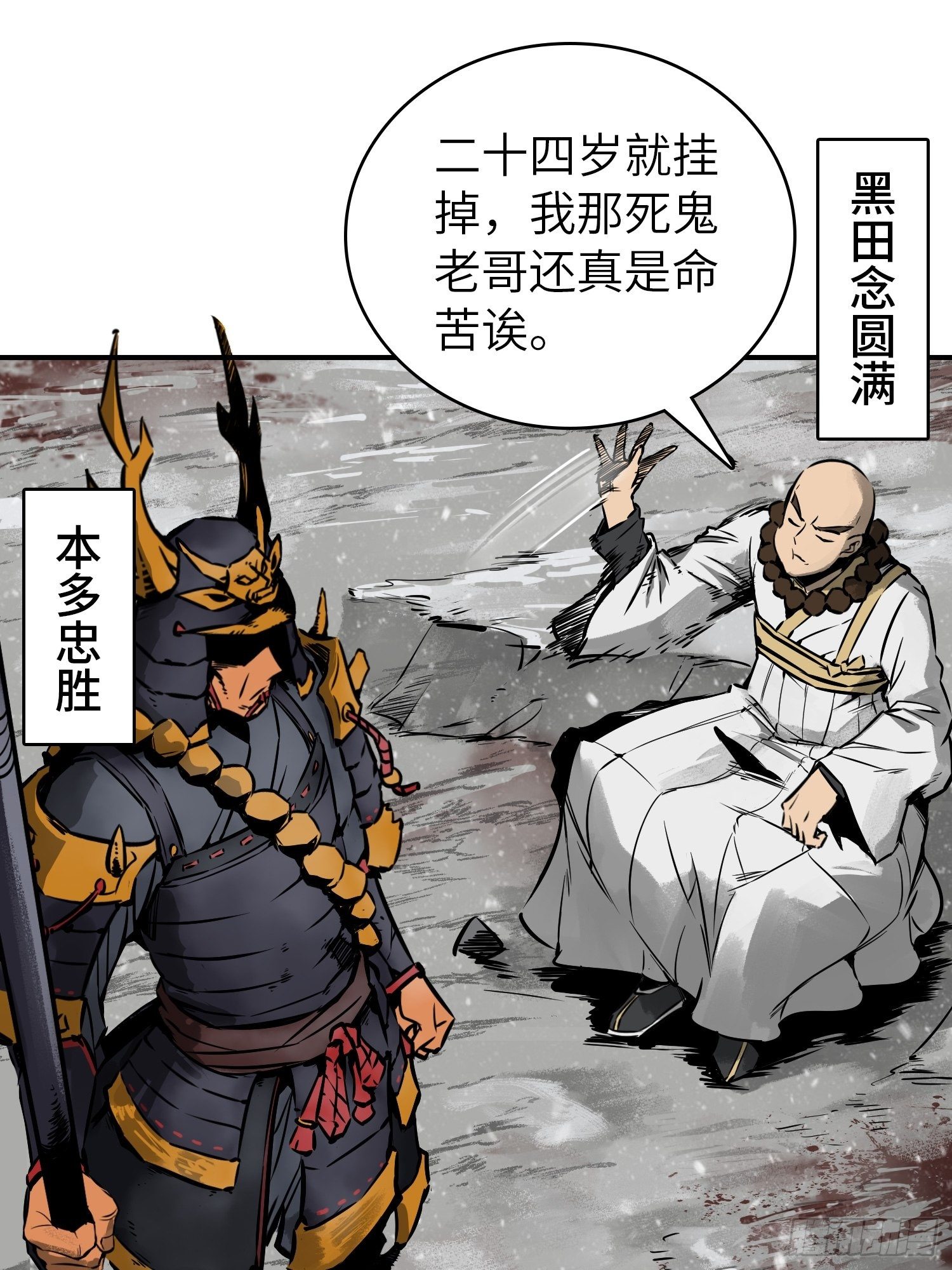 从姑获鸟开始韩漫全集-081 睚眦伏首，烈火骷髅无删减无遮挡章节图片 