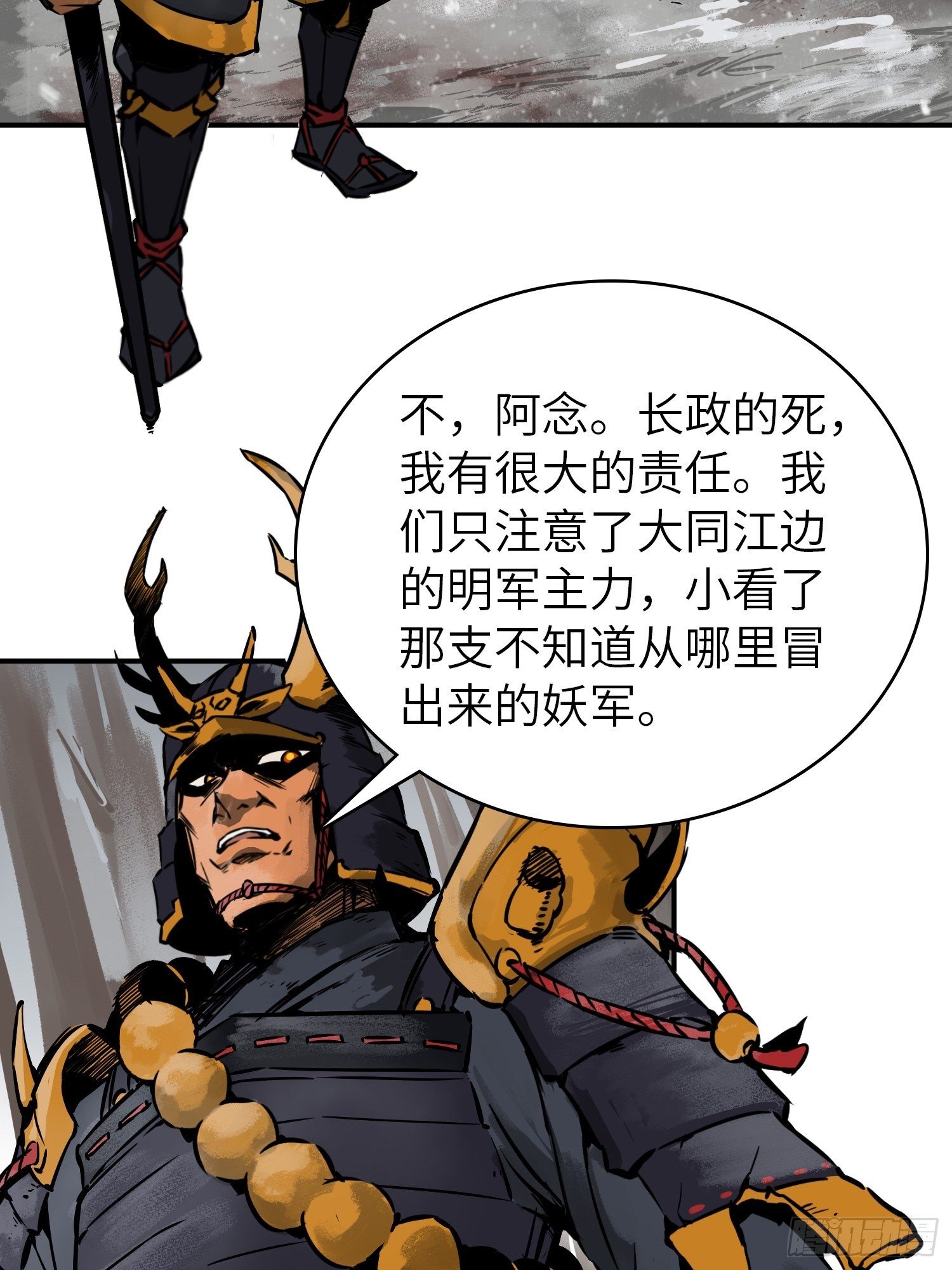 从姑获鸟开始韩漫全集-081 睚眦伏首，烈火骷髅无删减无遮挡章节图片 