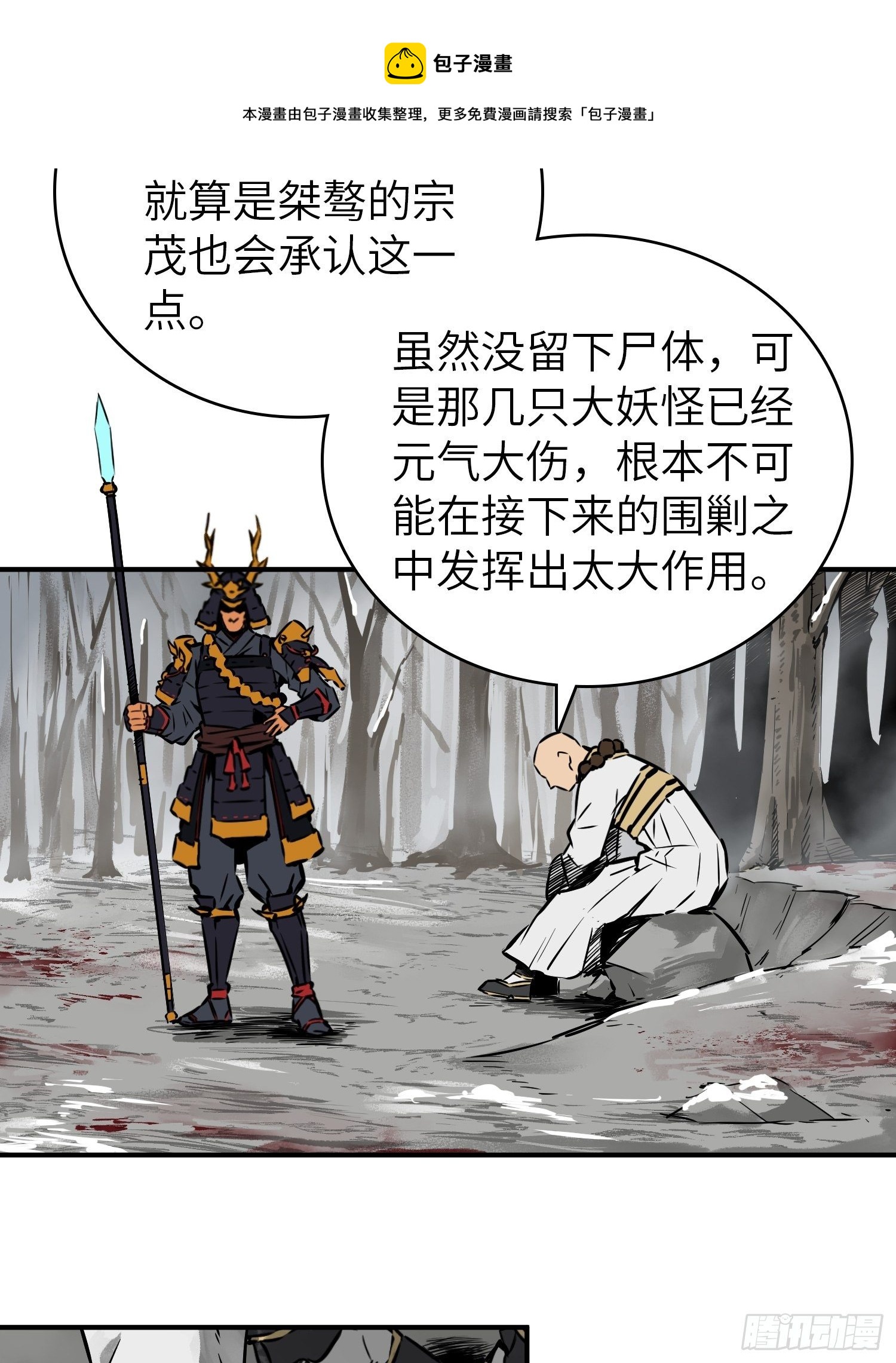 从姑获鸟开始韩漫全集-081 睚眦伏首，烈火骷髅无删减无遮挡章节图片 