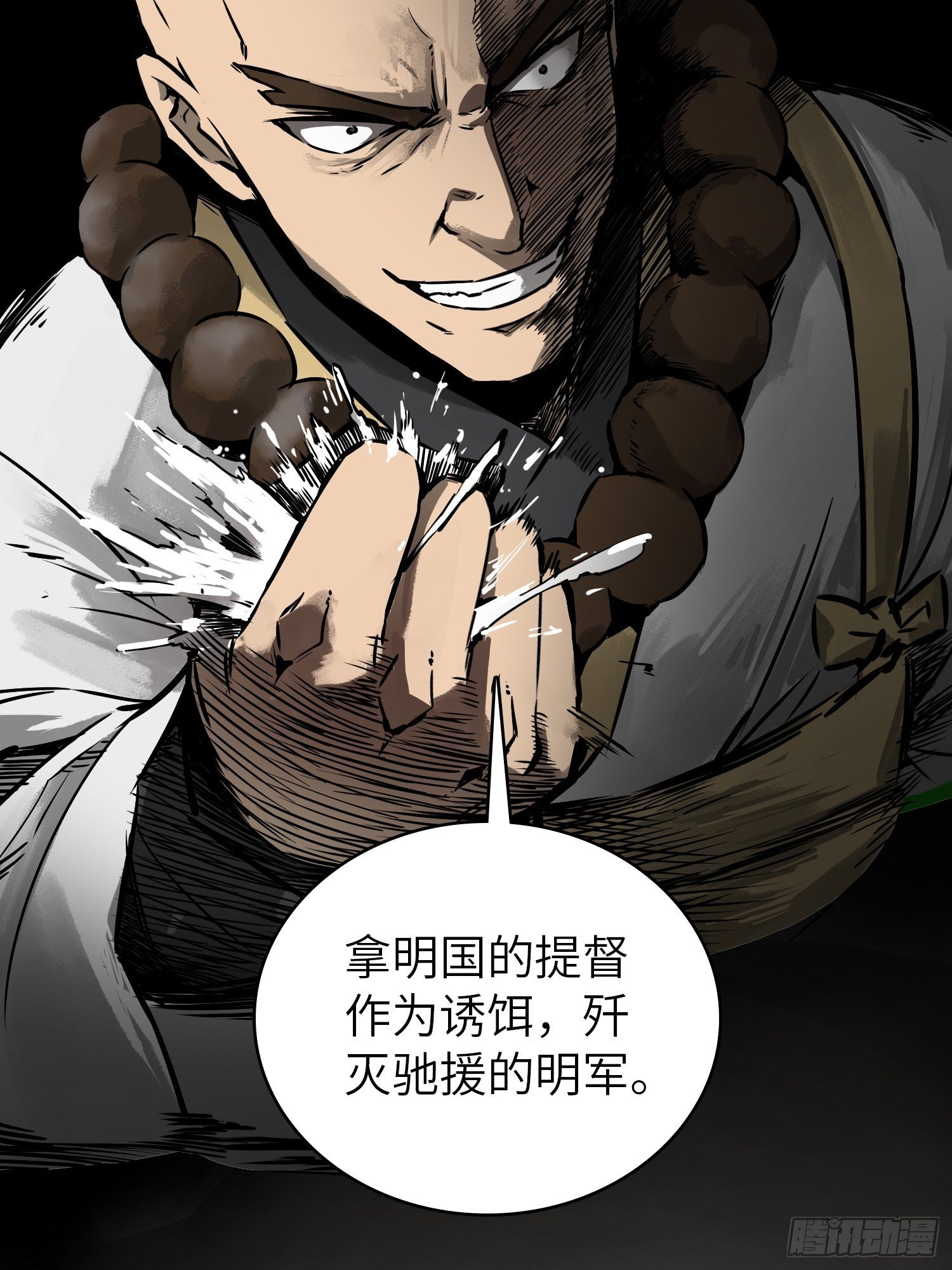 从姑获鸟开始韩漫全集-081 睚眦伏首，烈火骷髅无删减无遮挡章节图片 