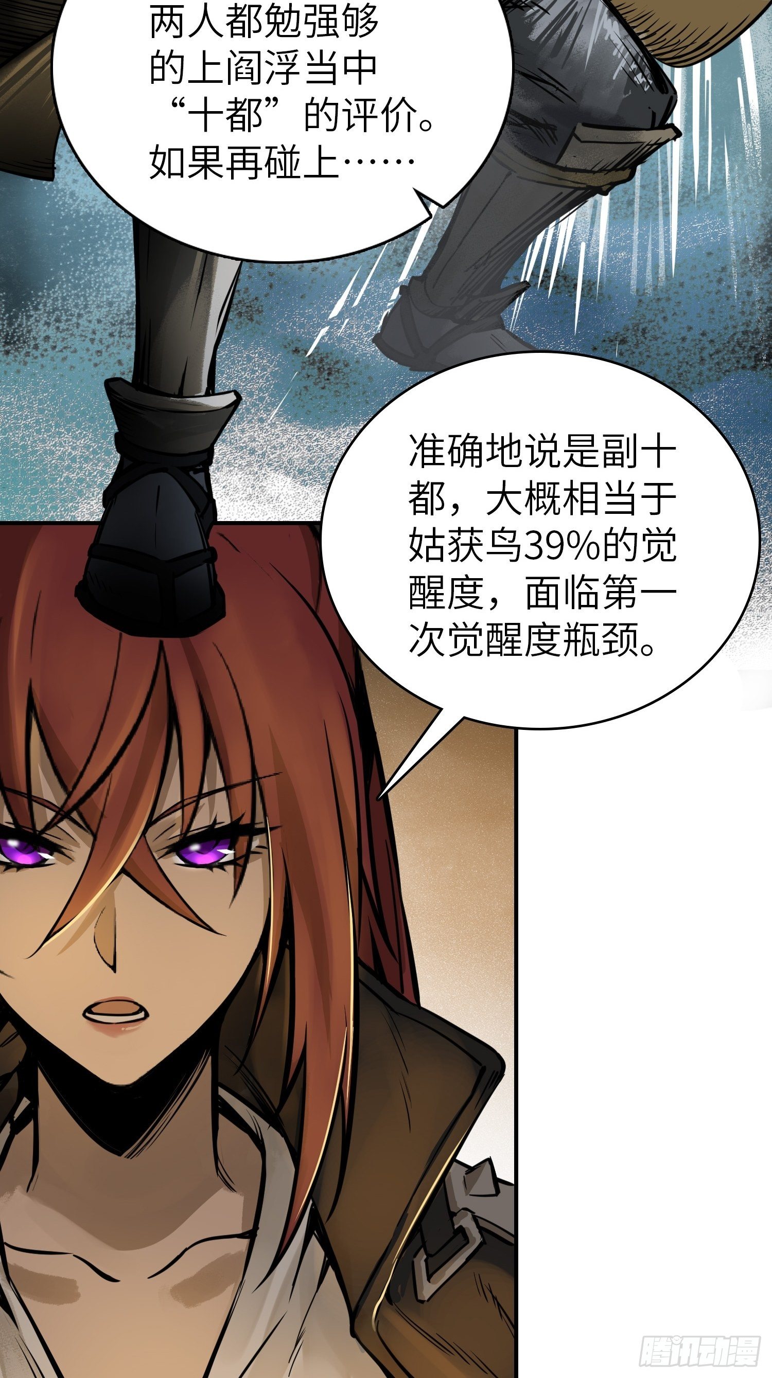 从姑获鸟开始韩漫全集-081 睚眦伏首，烈火骷髅无删减无遮挡章节图片 