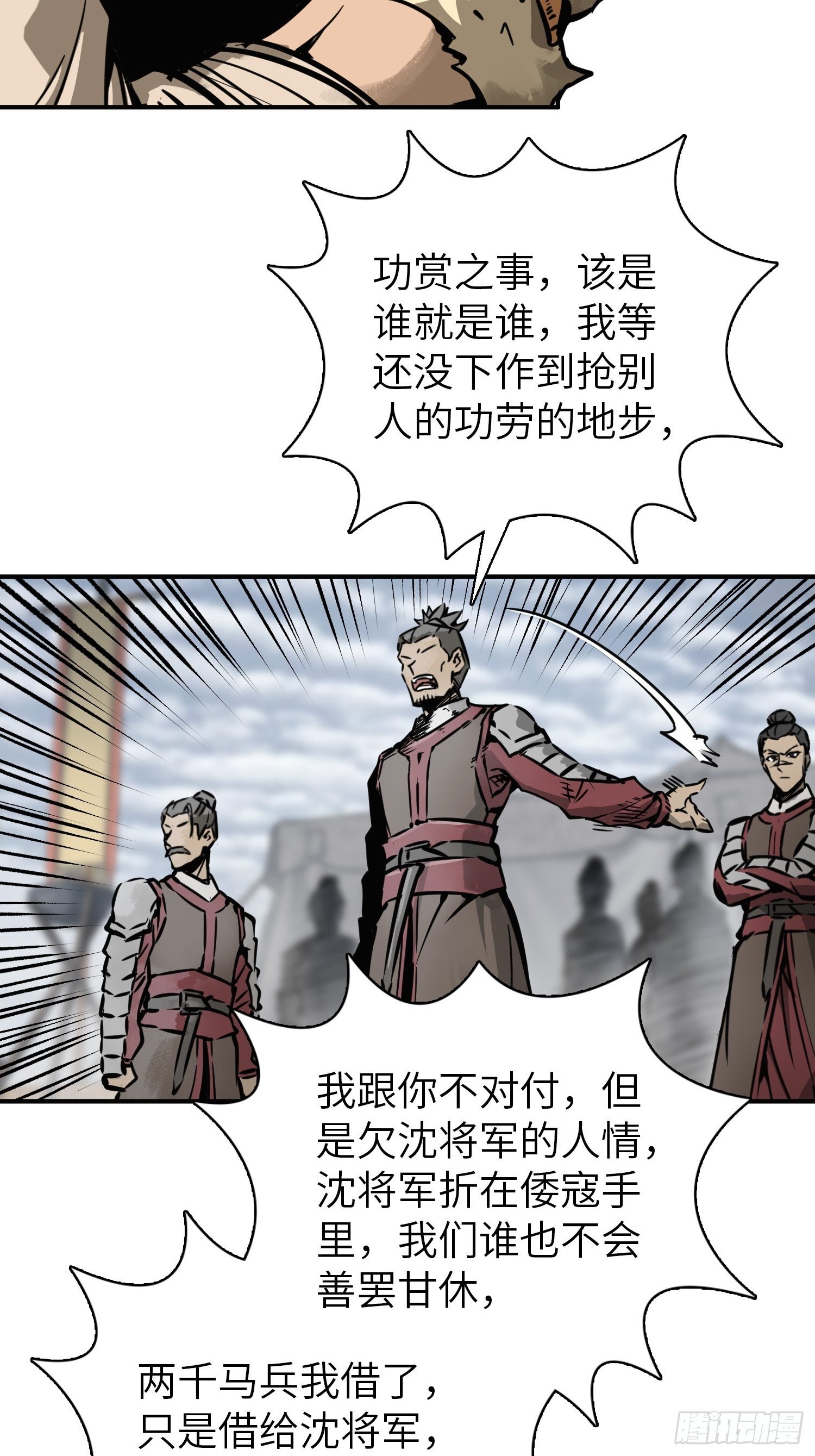 从姑获鸟开始韩漫全集-081 睚眦伏首，烈火骷髅无删减无遮挡章节图片 