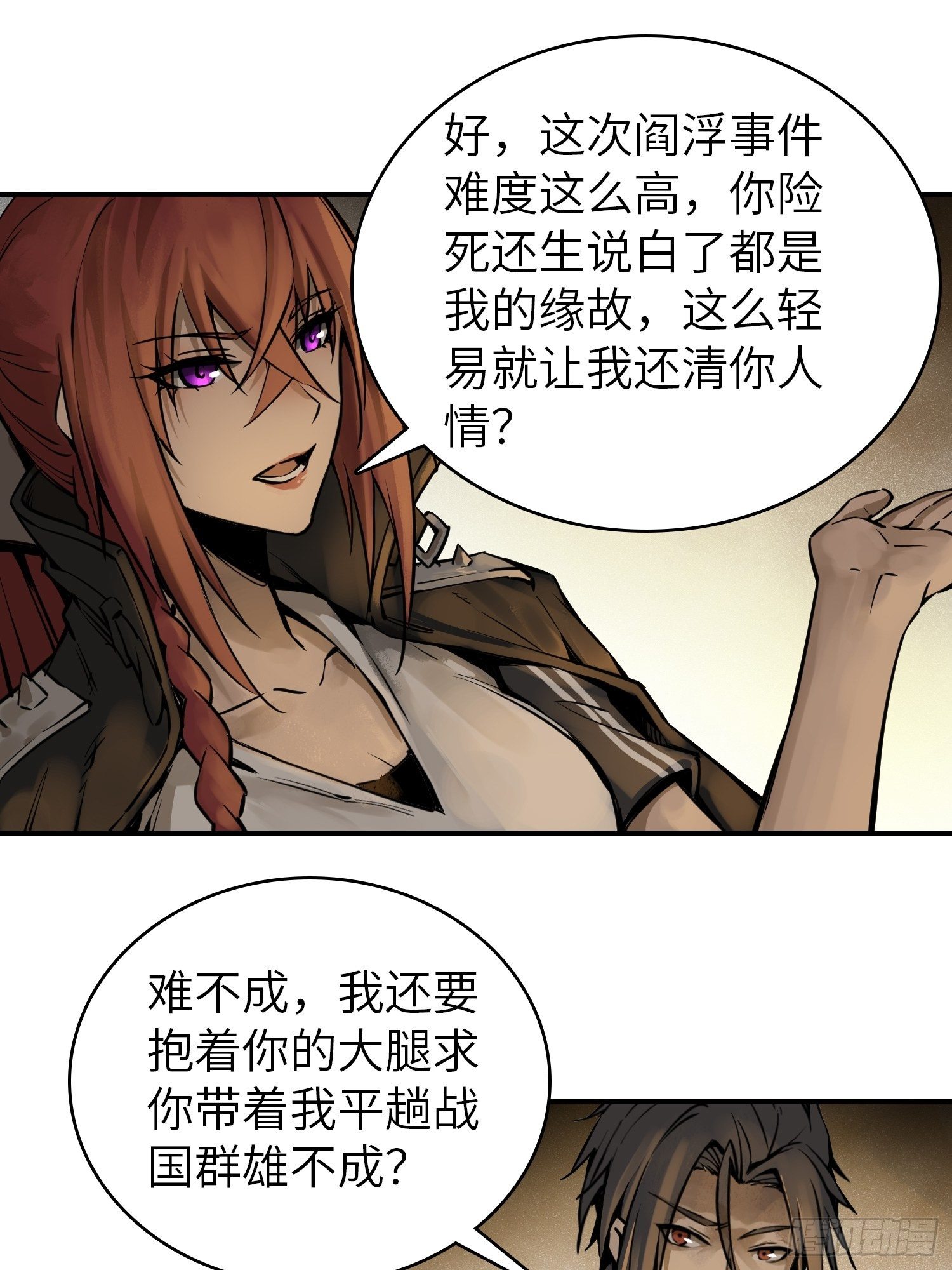 从姑获鸟开始韩漫全集-081 睚眦伏首，烈火骷髅无删减无遮挡章节图片 