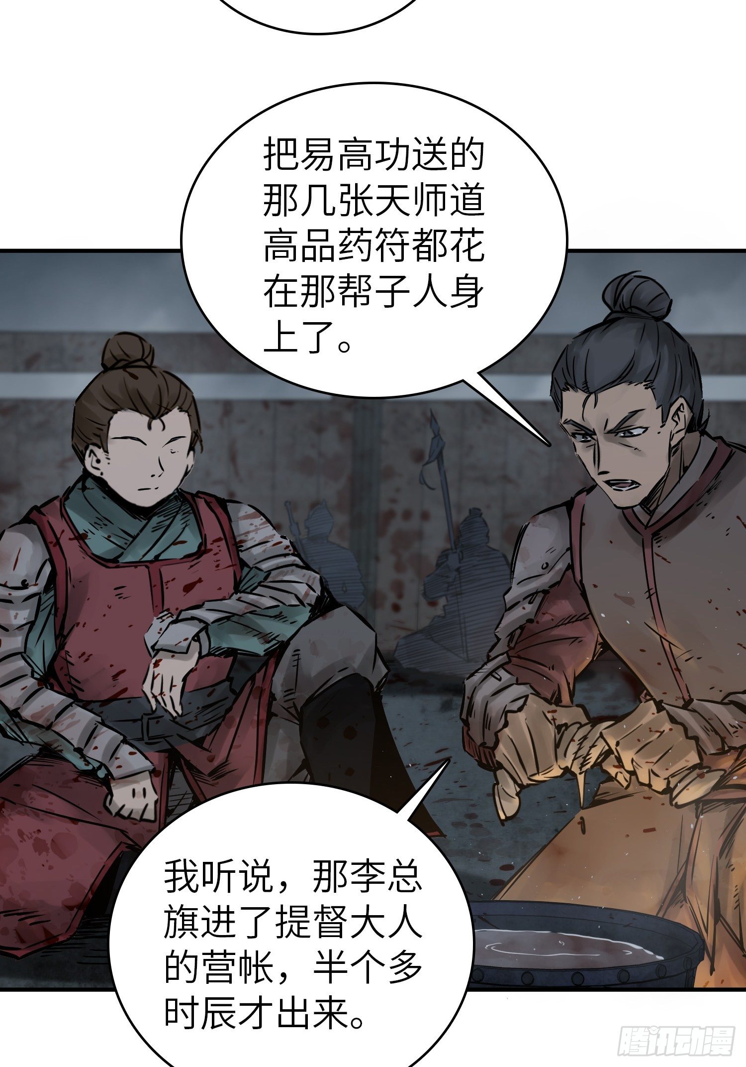 从姑获鸟开始韩漫全集-082 东西对垒无删减无遮挡章节图片 
