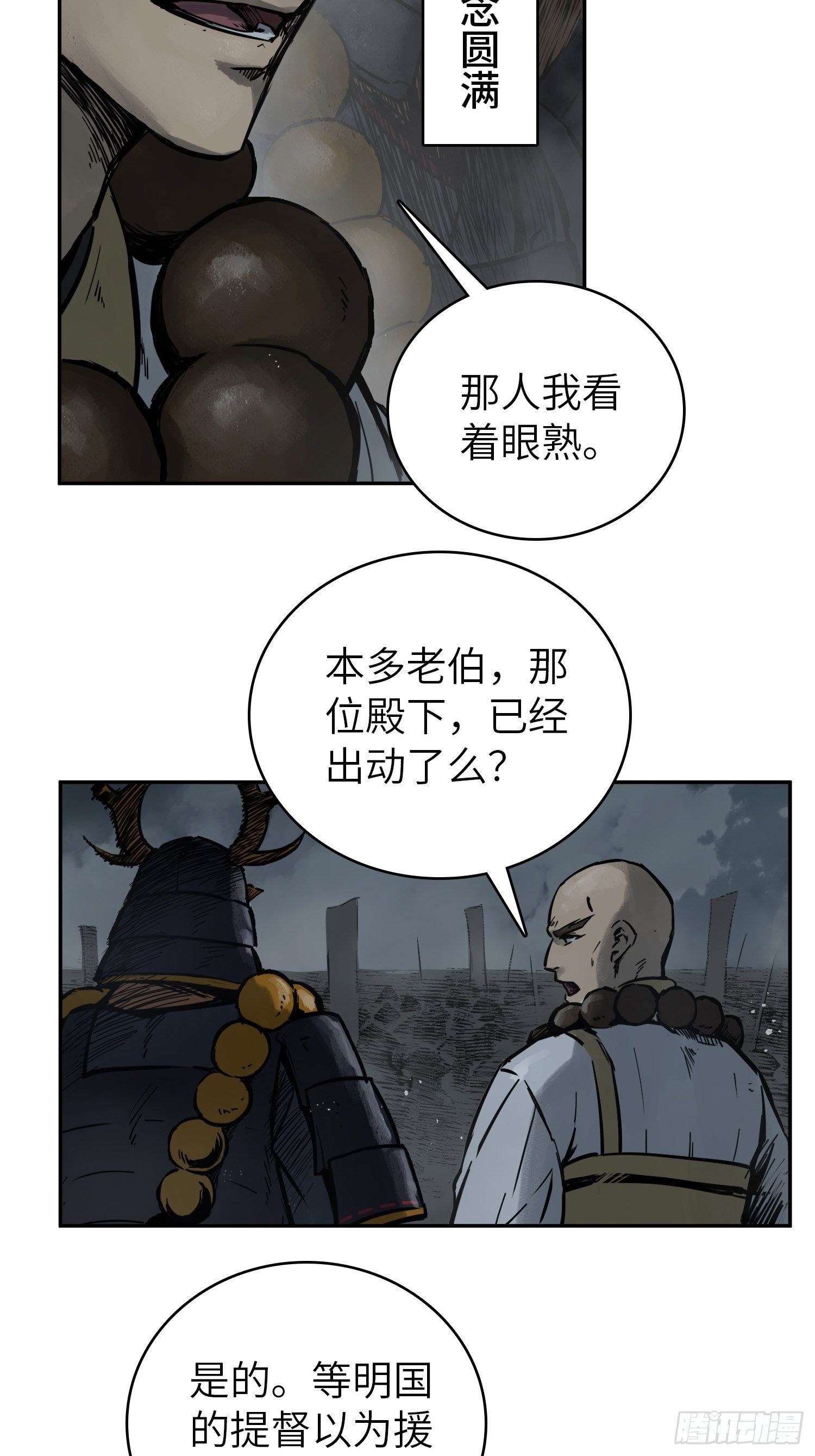 从姑获鸟开始韩漫全集-082 东西对垒无删减无遮挡章节图片 