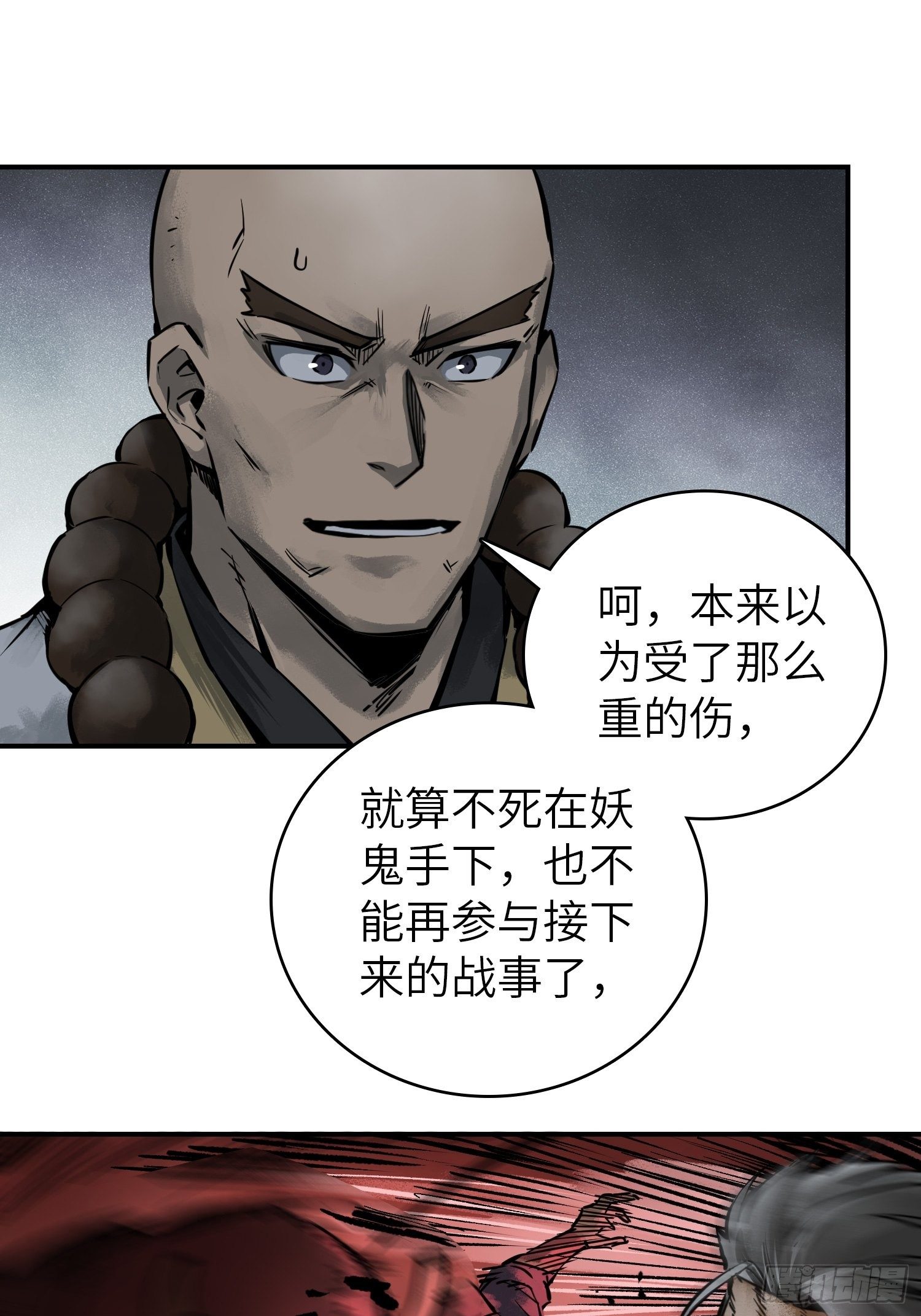 从姑获鸟开始韩漫全集-082 东西对垒无删减无遮挡章节图片 