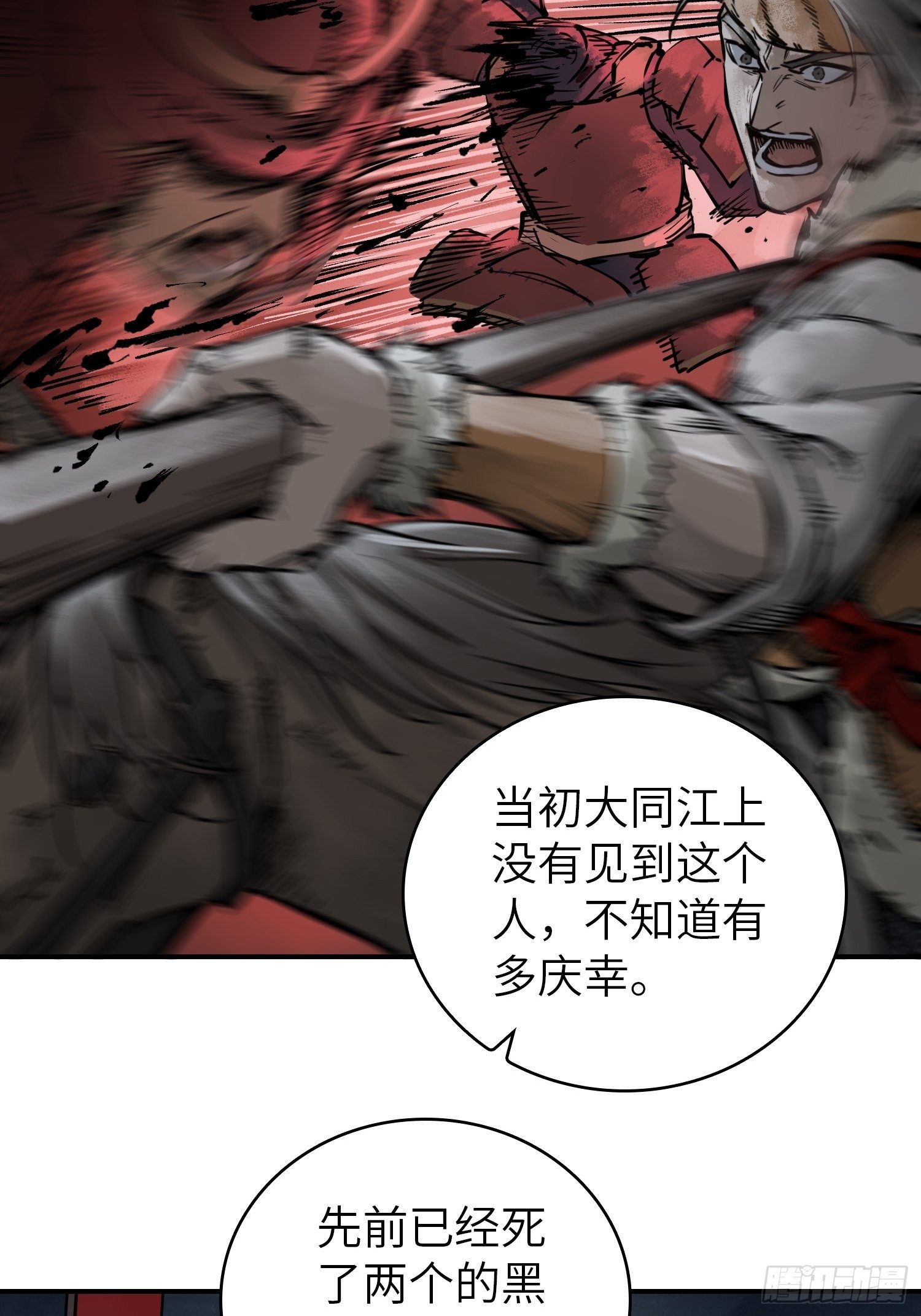 从姑获鸟开始韩漫全集-082 东西对垒无删减无遮挡章节图片 