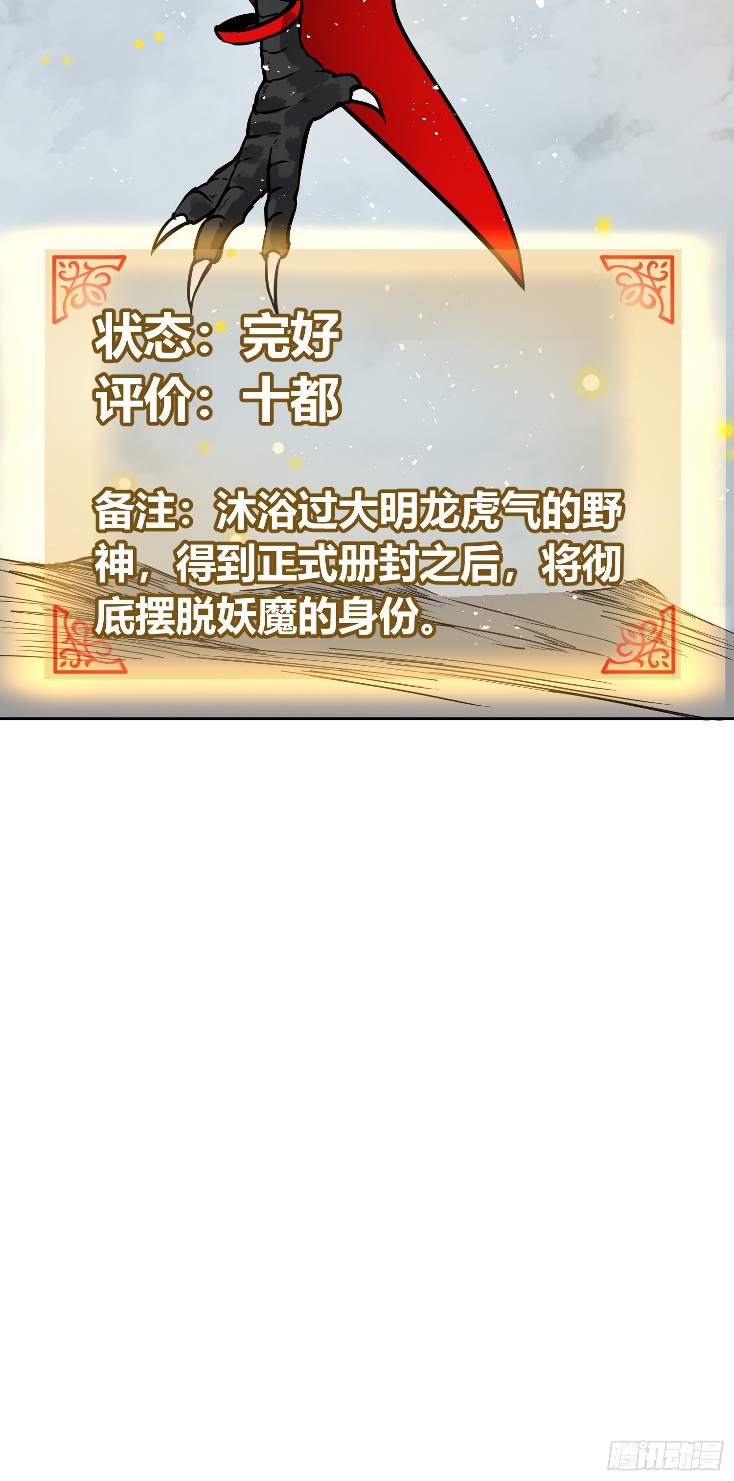 从姑获鸟开始韩漫全集-088 一挑二（上）无删减无遮挡章节图片 
