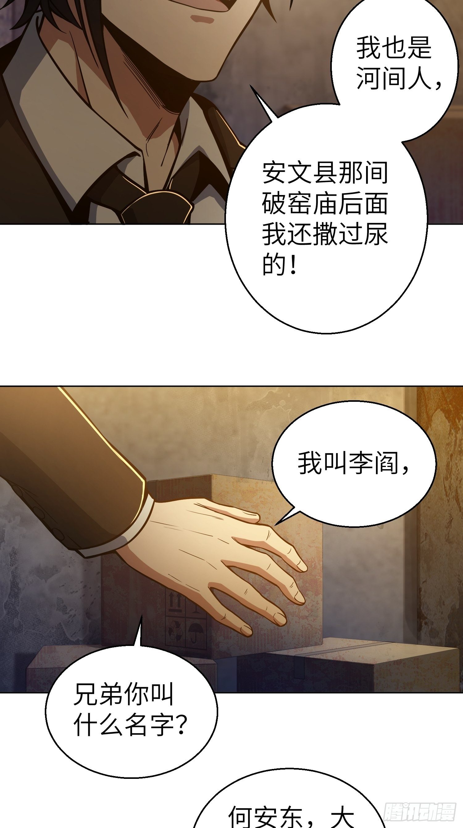 从姑获鸟开始韩漫全集-第七回 端倪无删减无遮挡章节图片 