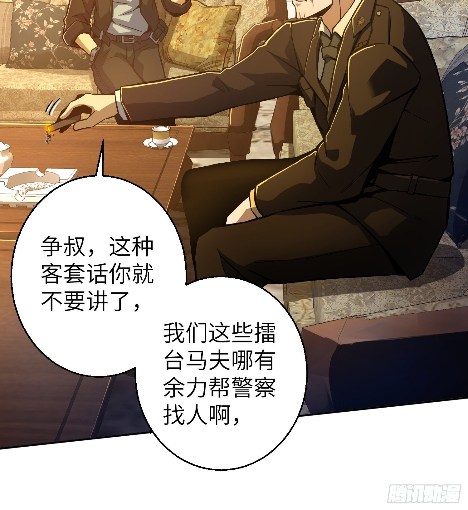 从姑获鸟开始韩漫全集-第七回 端倪无删减无遮挡章节图片 