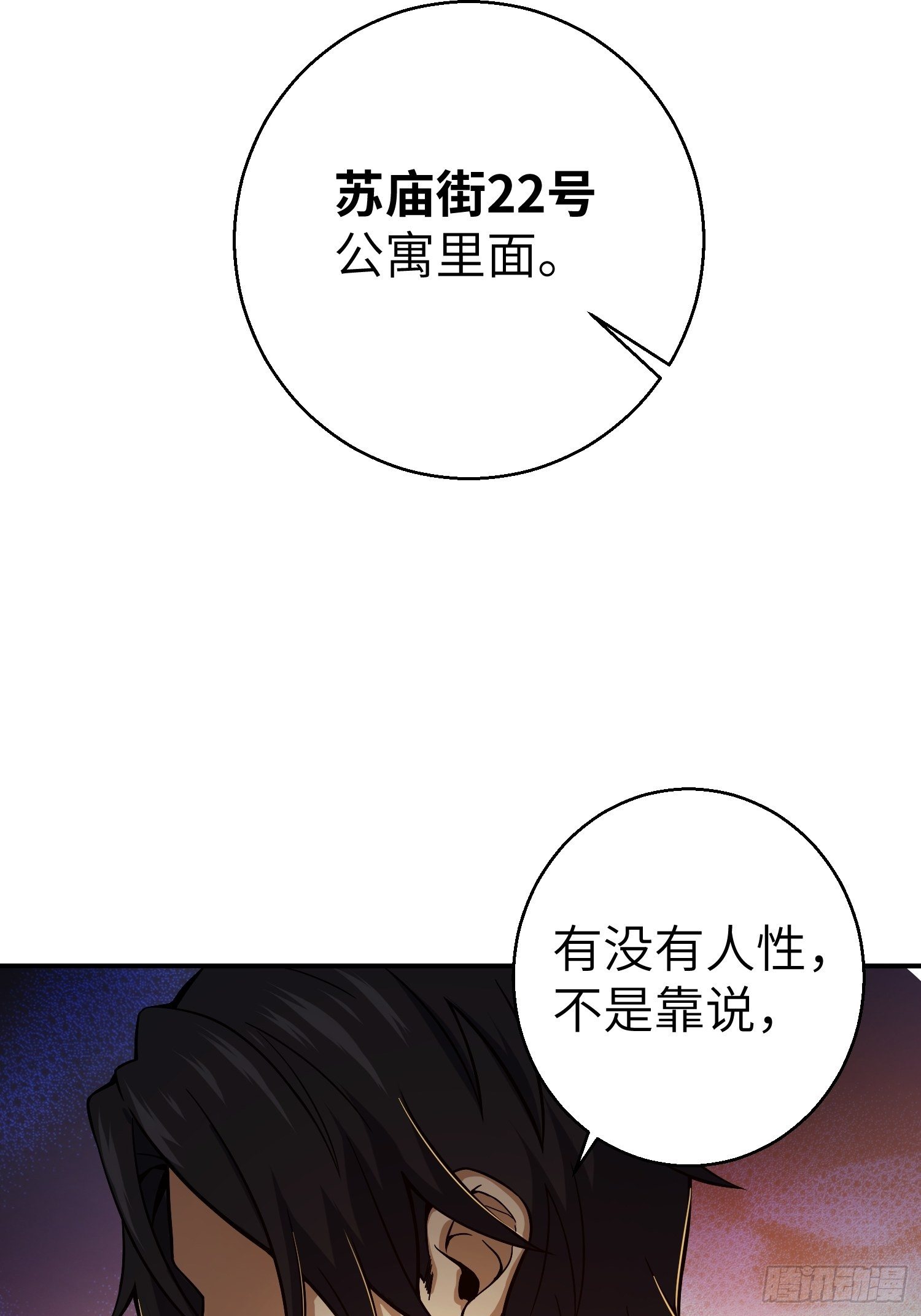 从姑获鸟开始韩漫全集-第七回 端倪无删减无遮挡章节图片 