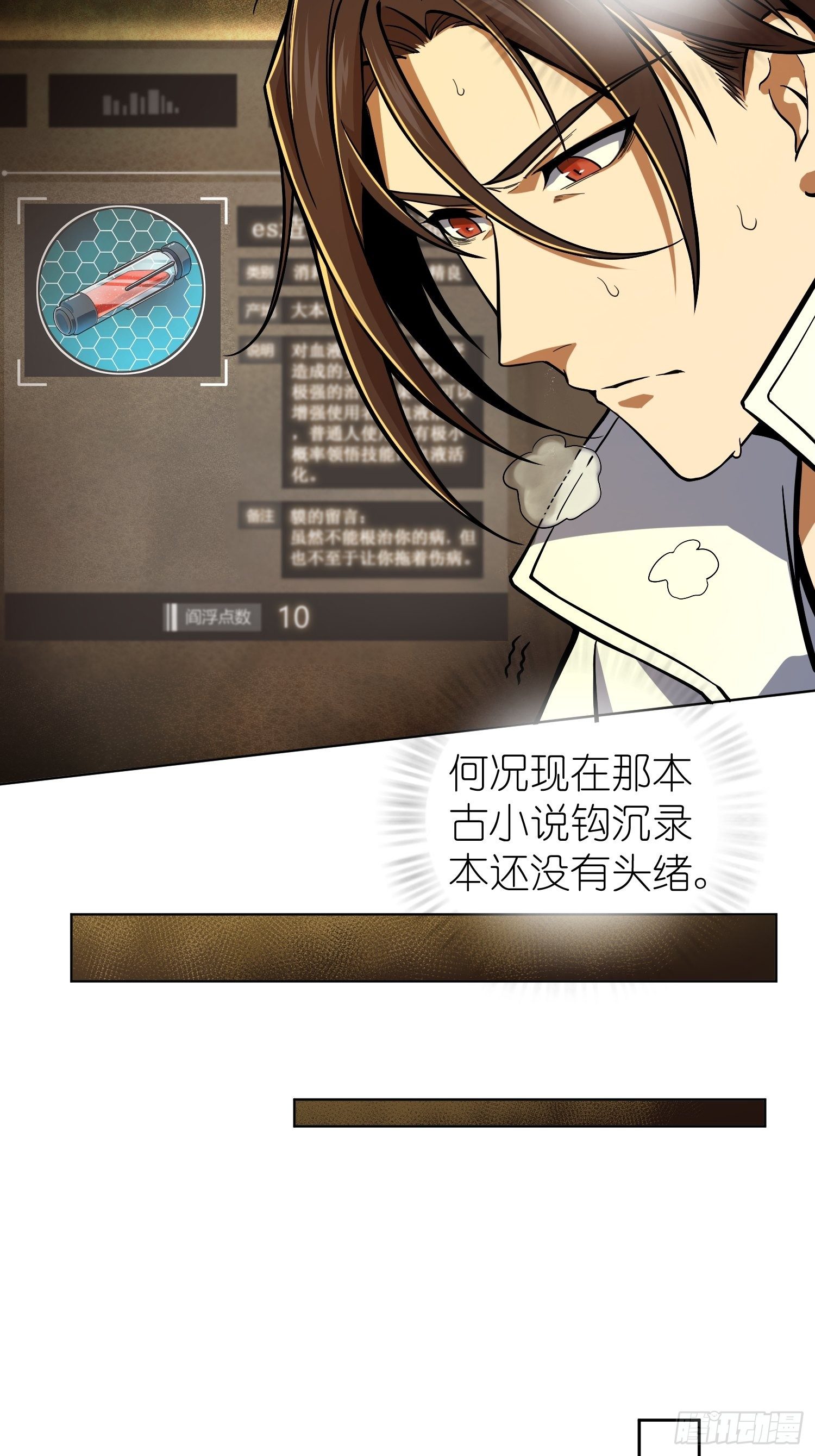 从姑获鸟开始韩漫全集-第七回 端倪无删减无遮挡章节图片 