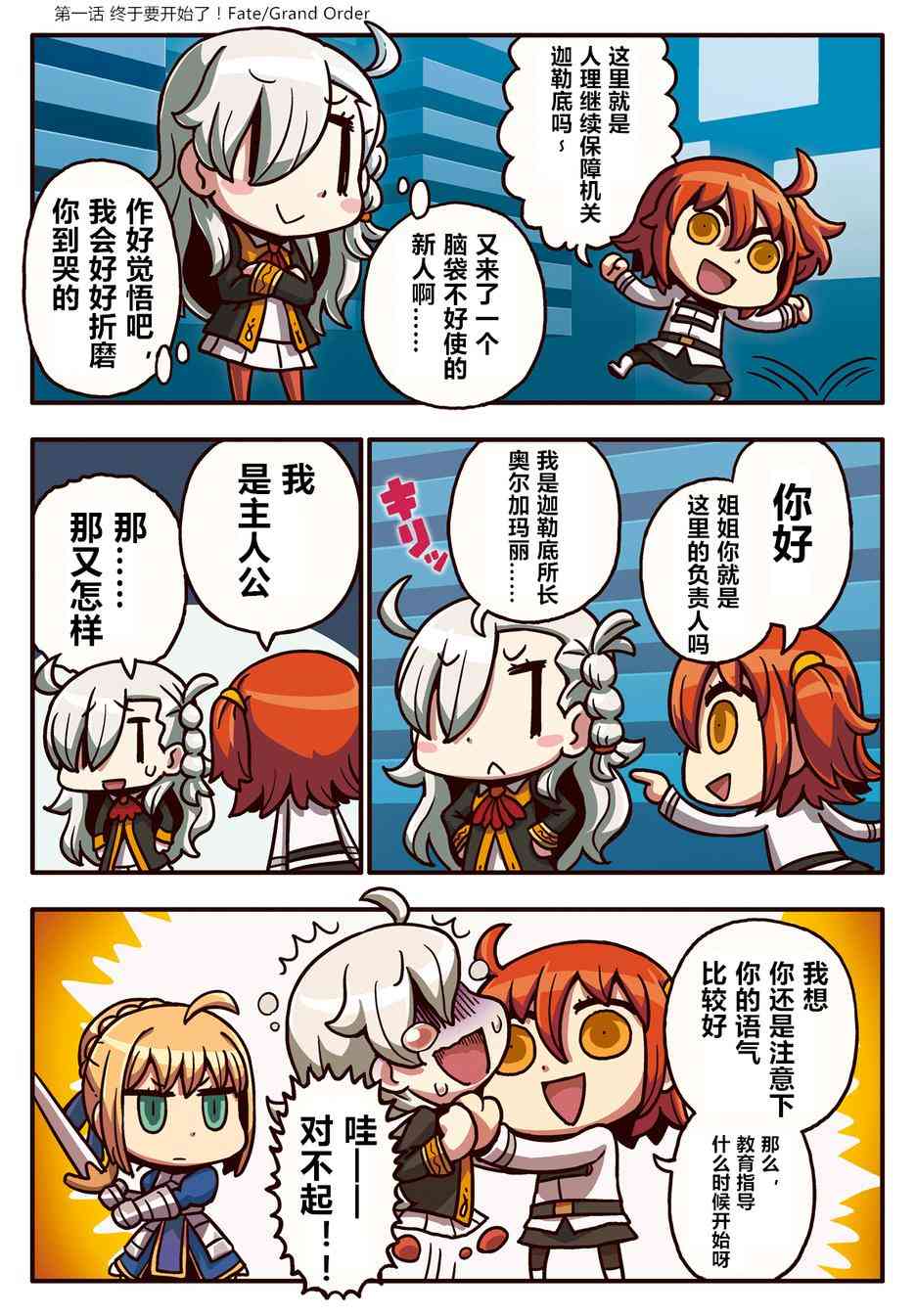从漫画了解FGO！韩漫全集-1话无删减无遮挡章节图片 