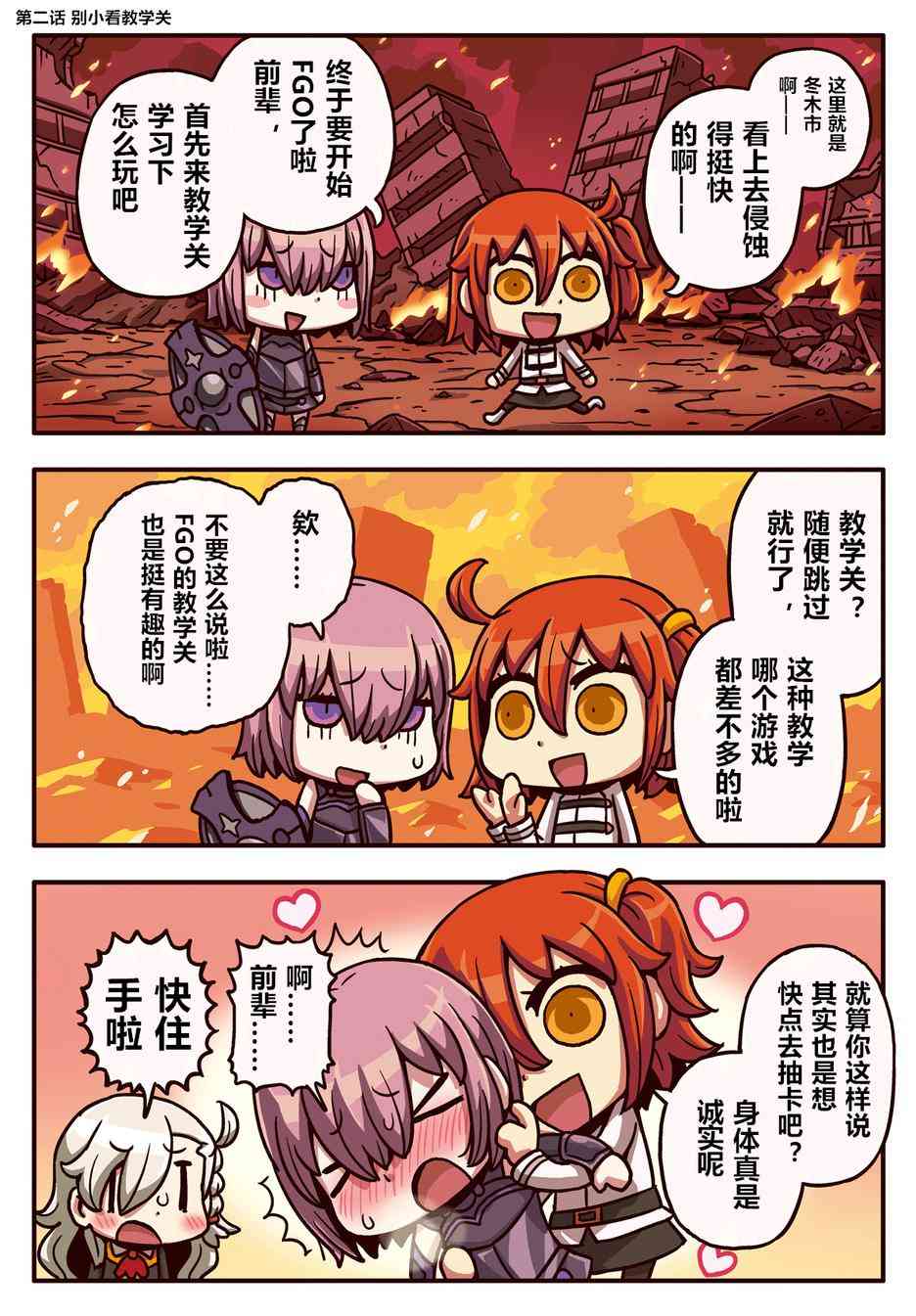 从漫画了解FGO！韩漫全集-2话无删减无遮挡章节图片 