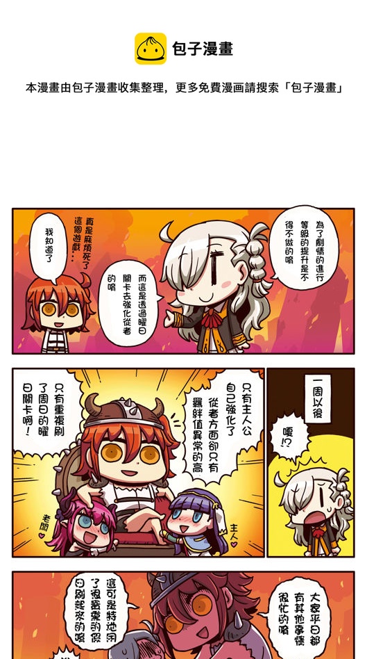 从漫画了解FGO！韩漫全集-第12-15话无删减无遮挡章节图片 