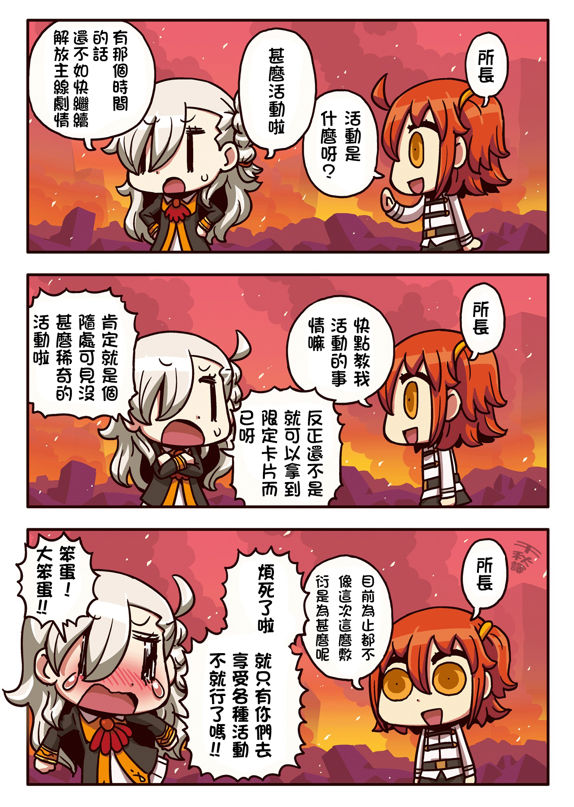 从漫画了解FGO！韩漫全集-第12-15话无删减无遮挡章节图片 