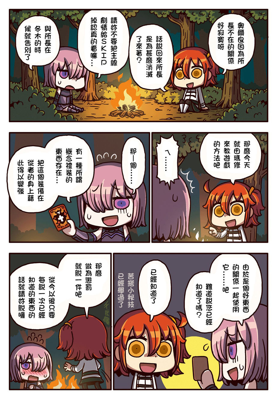 从漫画了解FGO！韩漫全集-第12-15话无删减无遮挡章节图片 