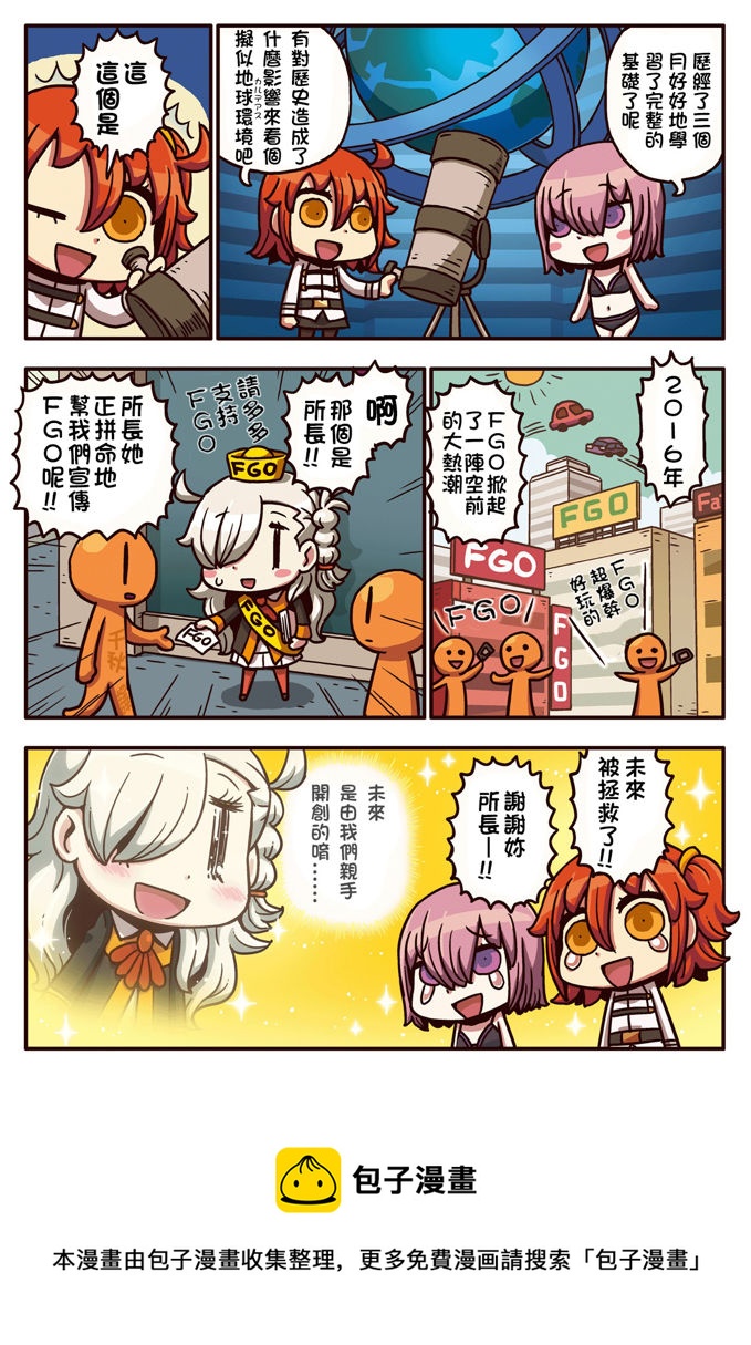 从漫画了解FGO！韩漫全集-第12-15话无删减无遮挡章节图片 