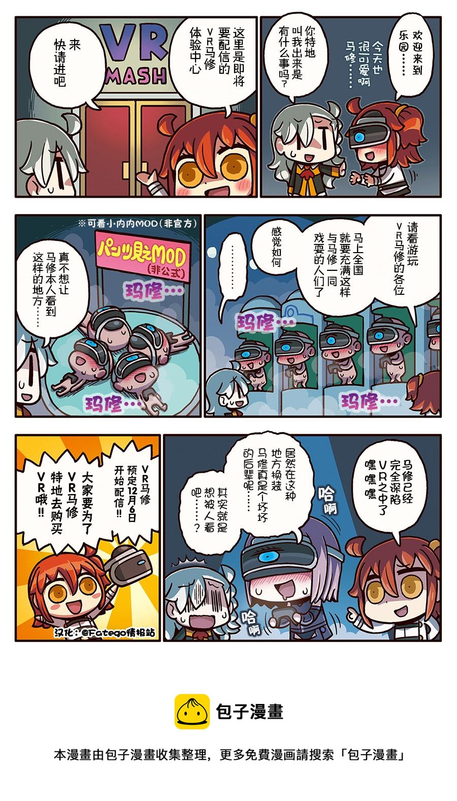 从漫画了解FGO！韩漫全集-03部18话无删减无遮挡章节图片 
