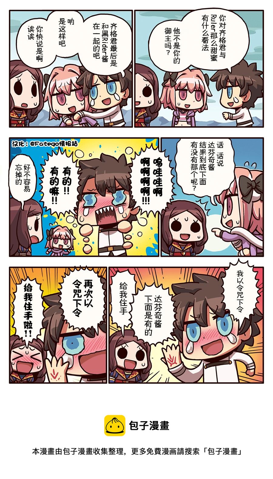 从漫画了解FGO！韩漫全集-03部19话无删减无遮挡章节图片 