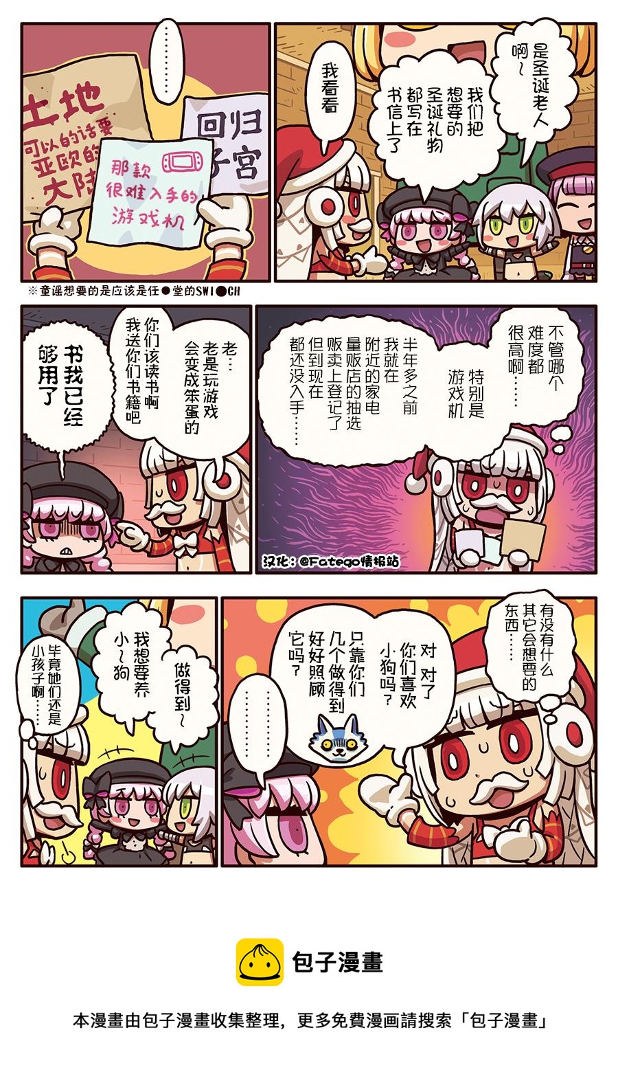 从漫画了解FGO！韩漫全集-03部20话无删减无遮挡章节图片 