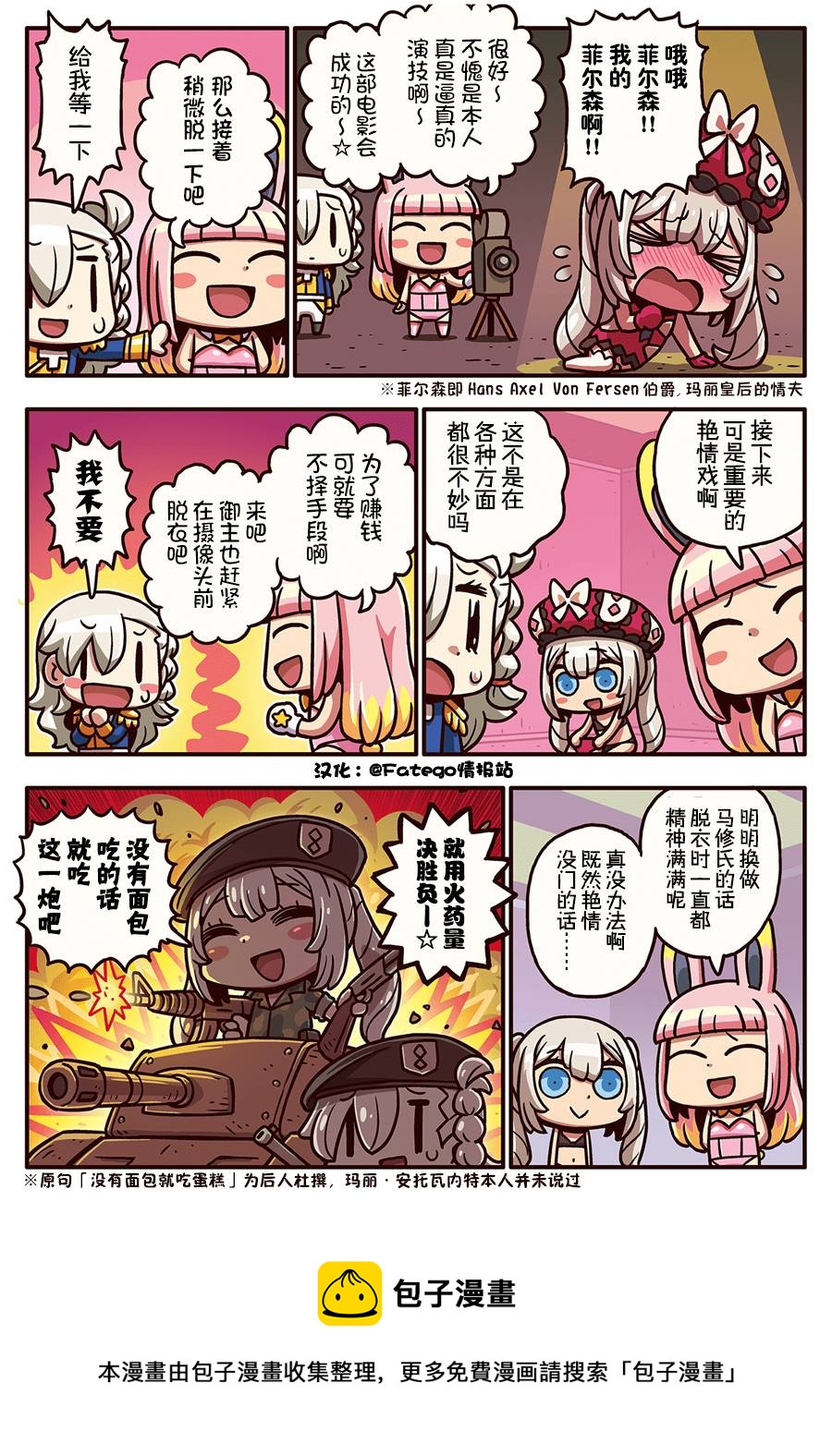 从漫画了解FGO！韩漫全集-03部24话无删减无遮挡章节图片 