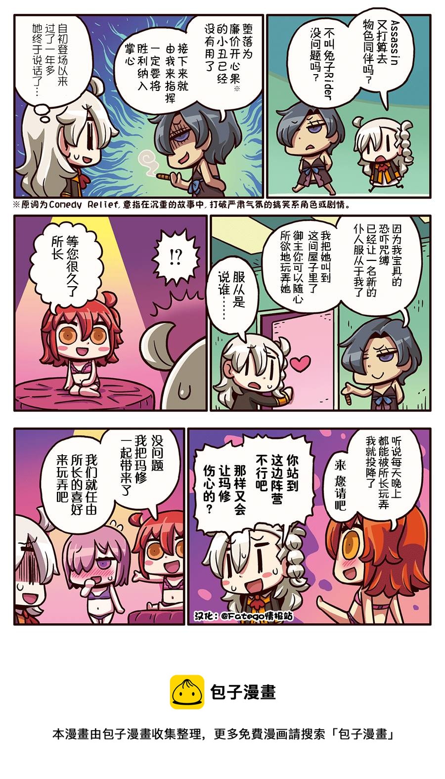 从漫画了解FGO！韩漫全集-03部25话无删减无遮挡章节图片 