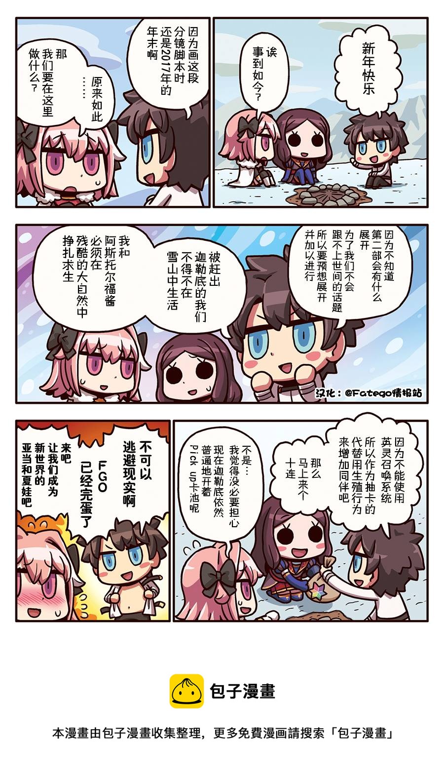 从漫画了解FGO！韩漫全集-03部26话无删减无遮挡章节图片 