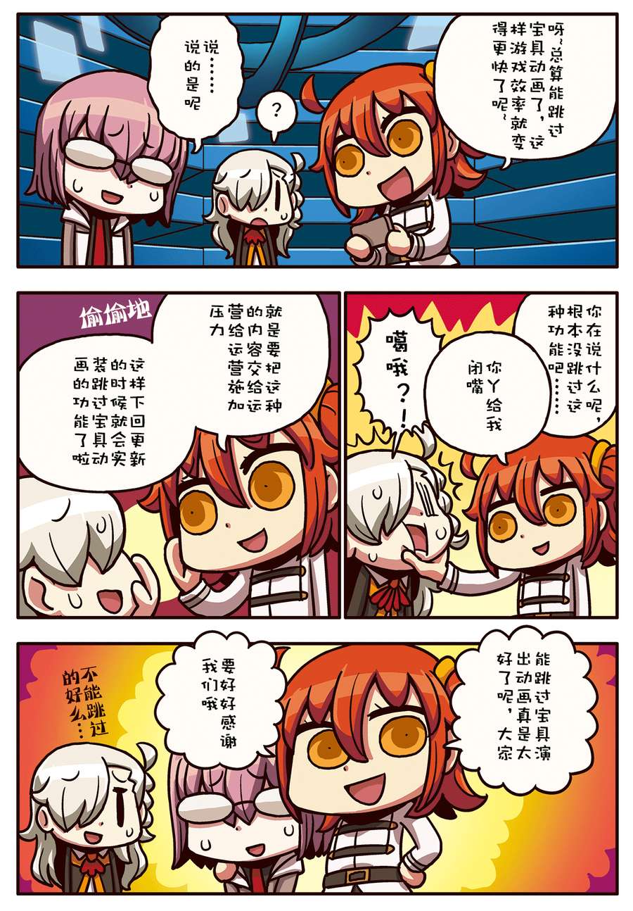从漫画了解FGO！韩漫全集-02部1-16话无删减无遮挡章节图片 