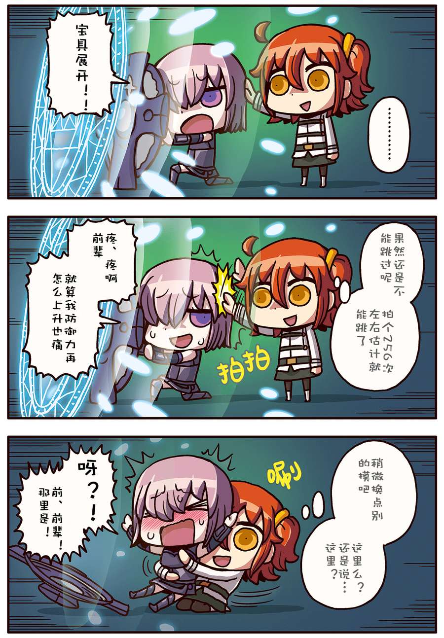 从漫画了解FGO！韩漫全集-02部1-16话无删减无遮挡章节图片 