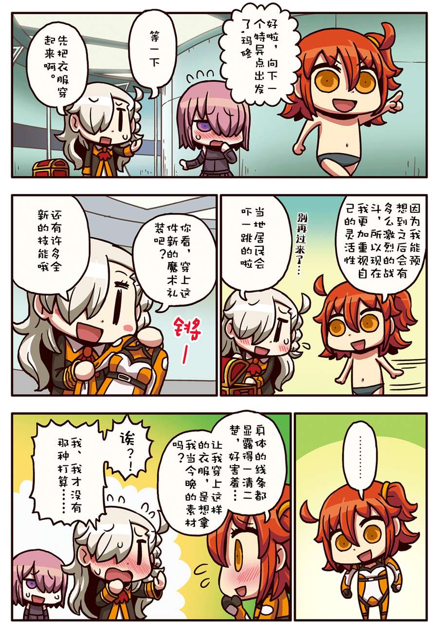 从漫画了解FGO！韩漫全集-02部1-16话无删减无遮挡章节图片 