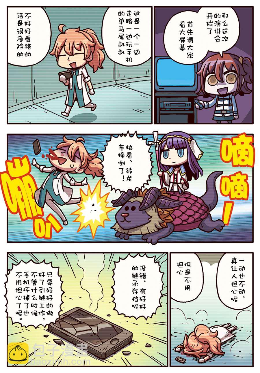 从漫画了解FGO！韩漫全集-02部1-16话无删减无遮挡章节图片 