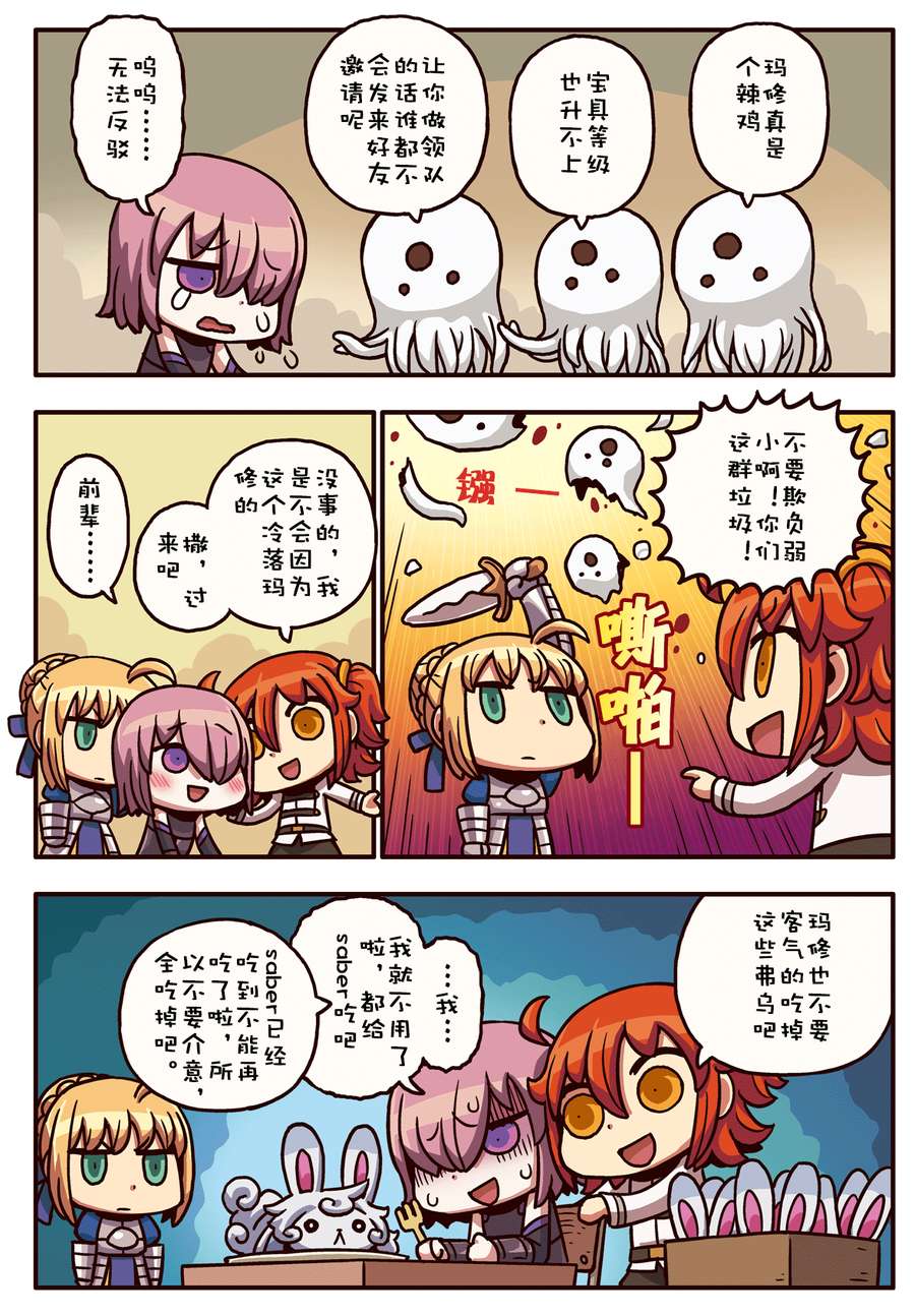 从漫画了解FGO！韩漫全集-02部1-16话无删减无遮挡章节图片 
