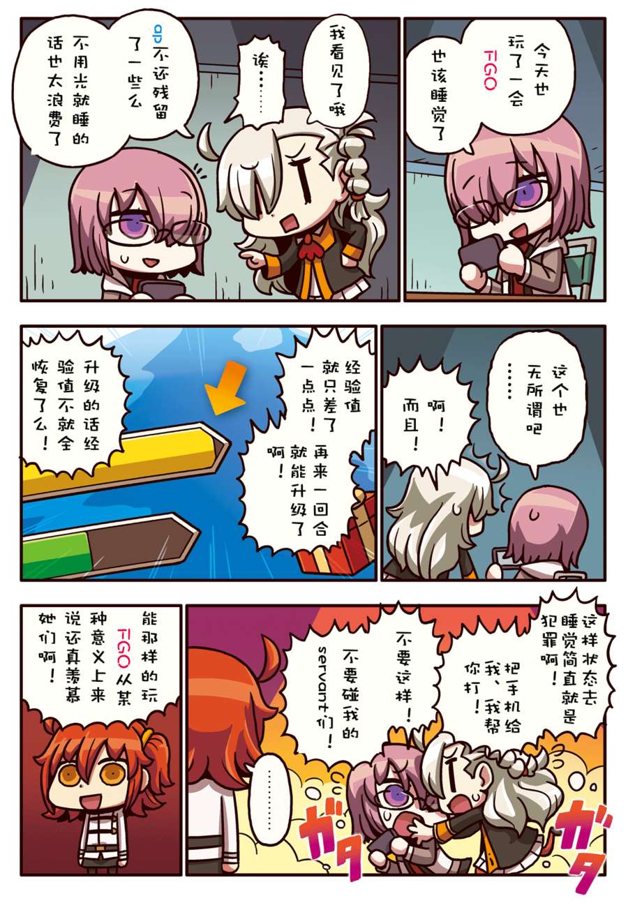 从漫画了解FGO！韩漫全集-02部1-16话无删减无遮挡章节图片 