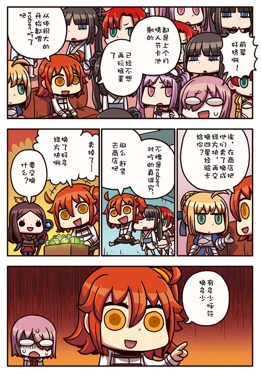 从漫画了解FGO！韩漫全集-02部1-16话无删减无遮挡章节图片 