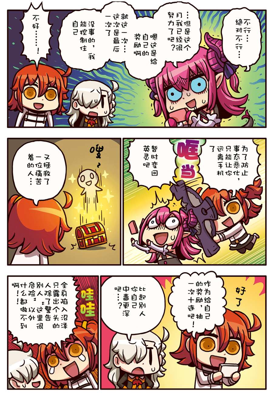 从漫画了解FGO！韩漫全集-02部1-16话无删减无遮挡章节图片 
