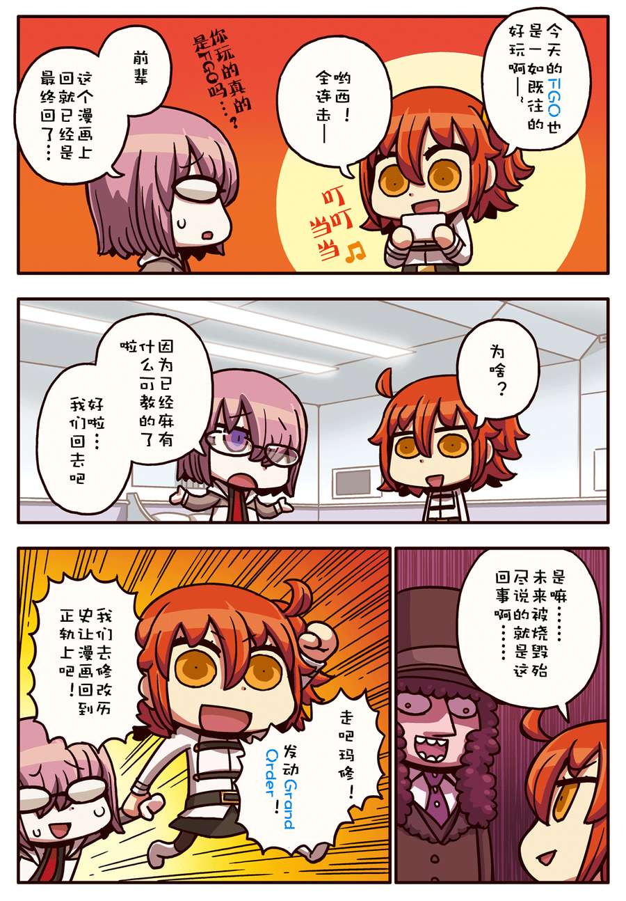 从漫画了解FGO！韩漫全集-02部1-16话无删减无遮挡章节图片 