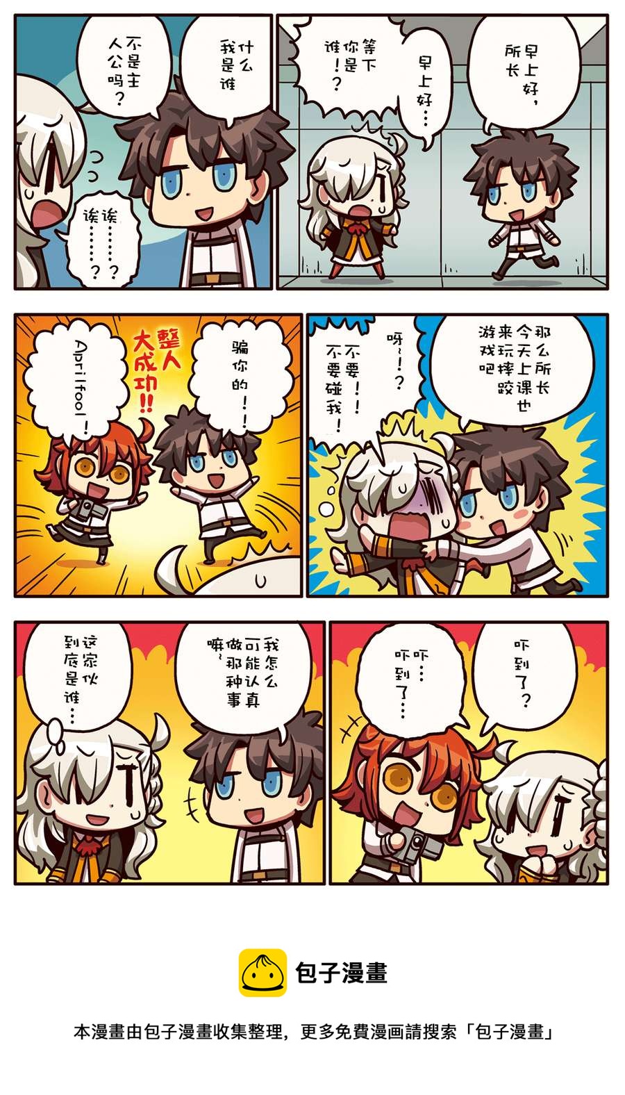 从漫画了解FGO！韩漫全集-02部1-16话无删减无遮挡章节图片 