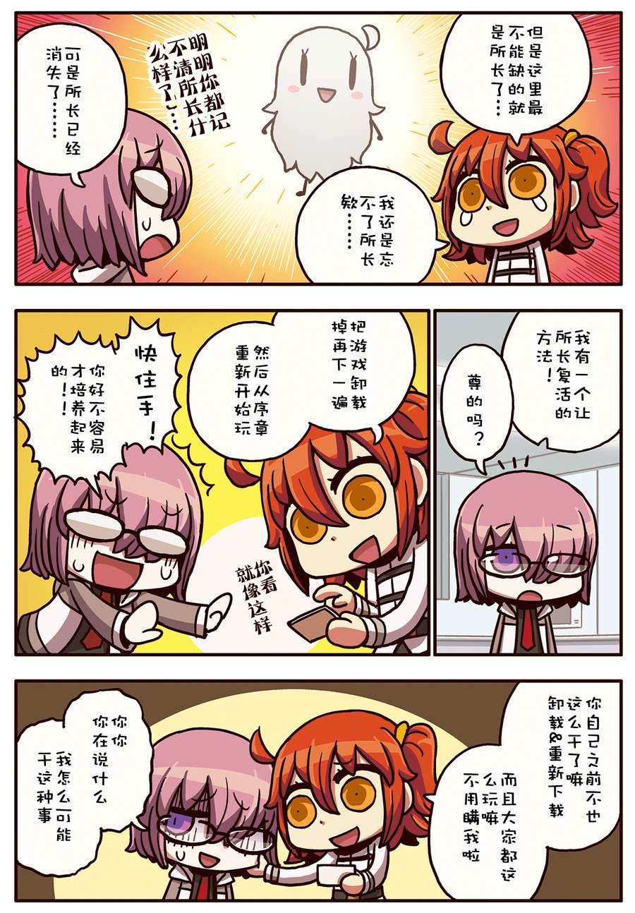 从漫画了解FGO！韩漫全集-02部1-16话无删减无遮挡章节图片 