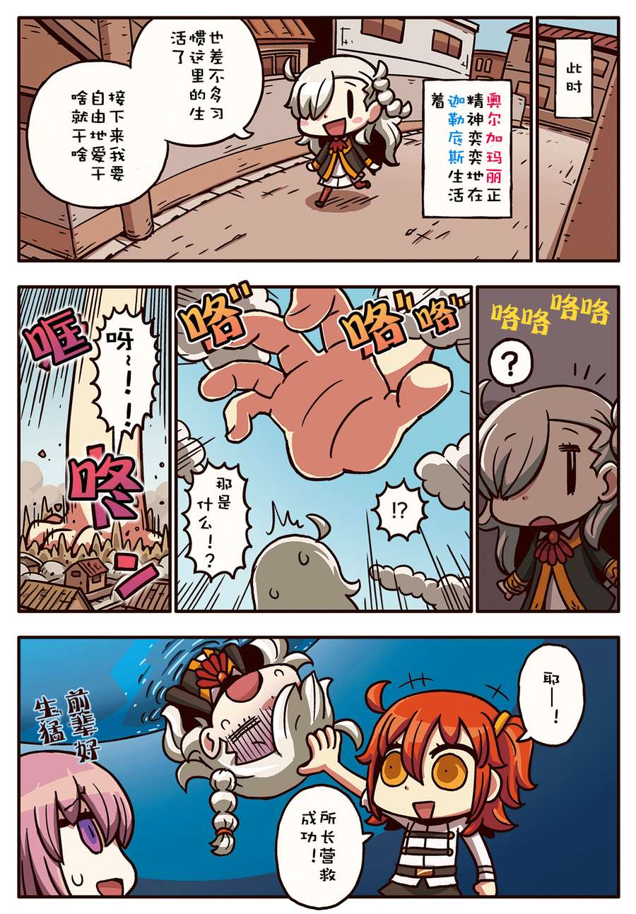 从漫画了解FGO！韩漫全集-02部1-16话无删减无遮挡章节图片 