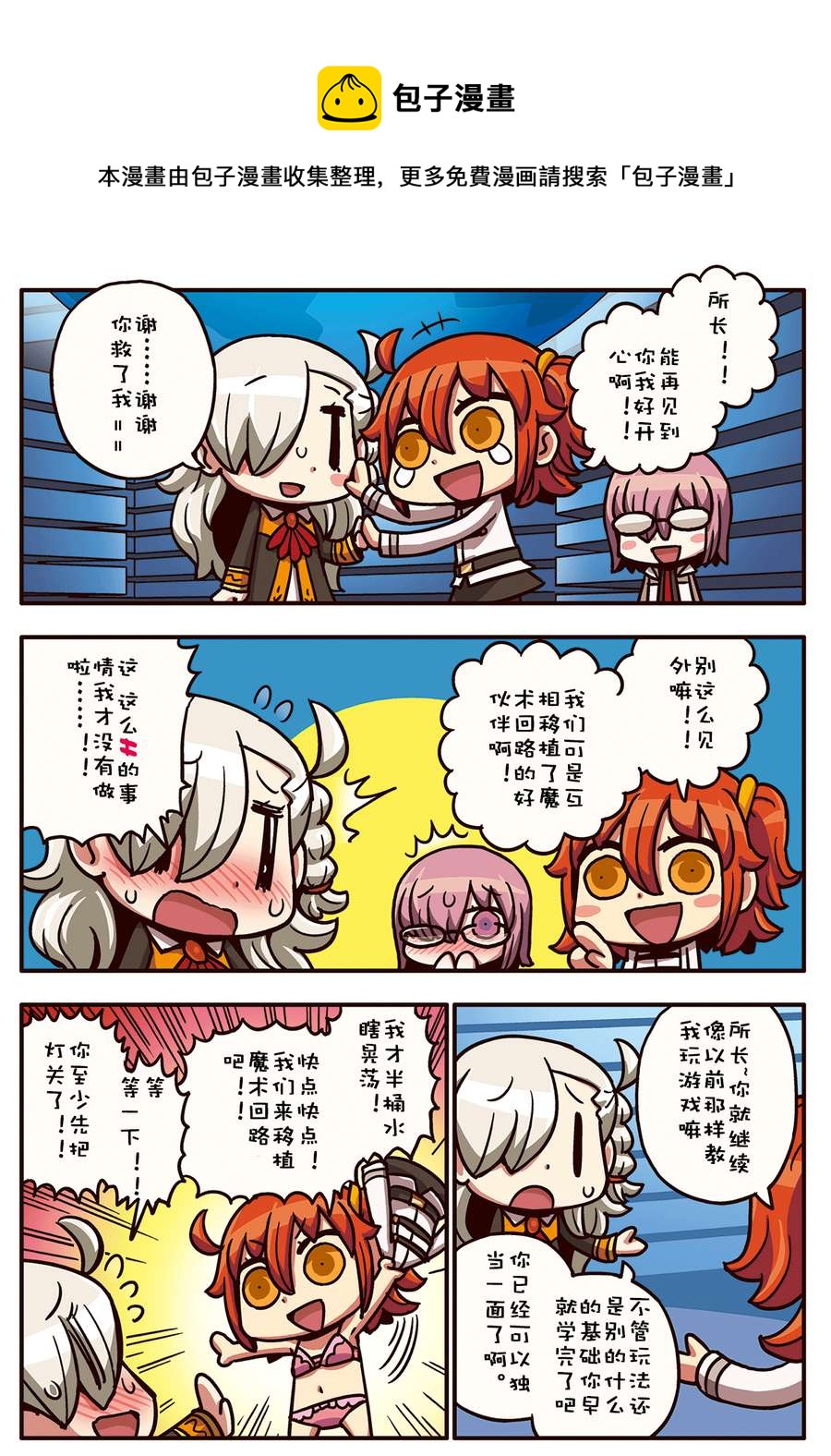 从漫画了解FGO！韩漫全集-02部1-16话无删减无遮挡章节图片 