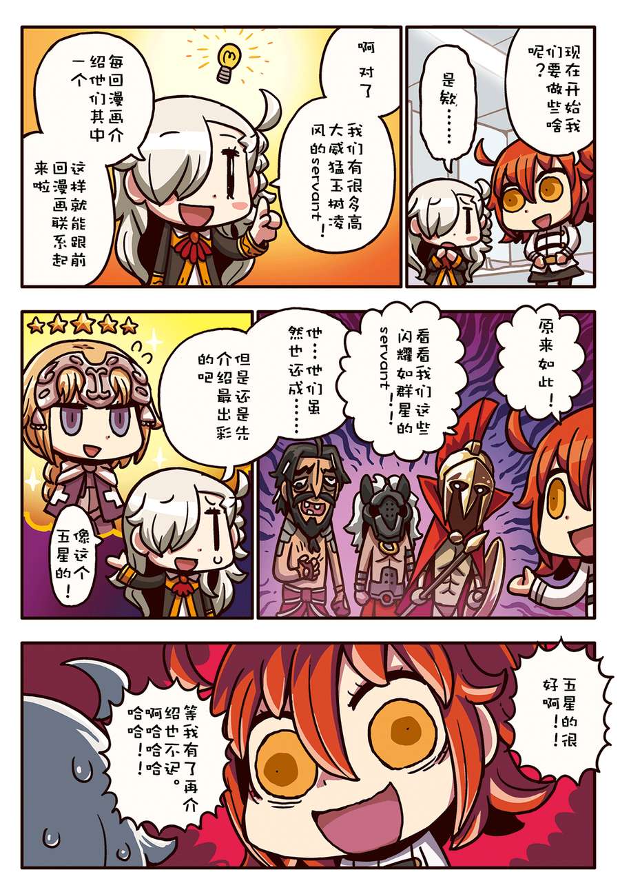从漫画了解FGO！韩漫全集-02部1-16话无删减无遮挡章节图片 