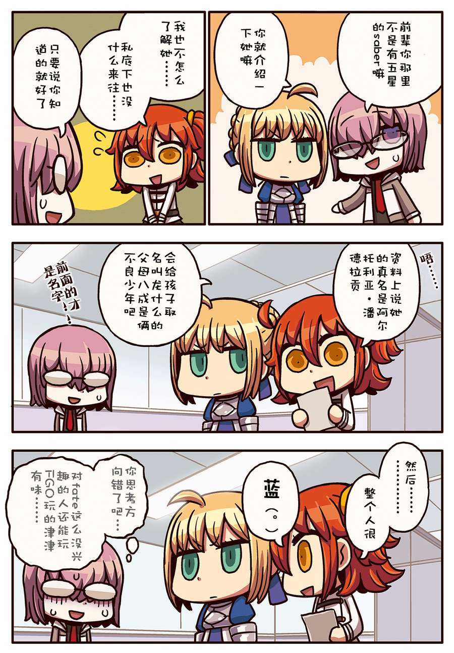 从漫画了解FGO！韩漫全集-02部1-16话无删减无遮挡章节图片 
